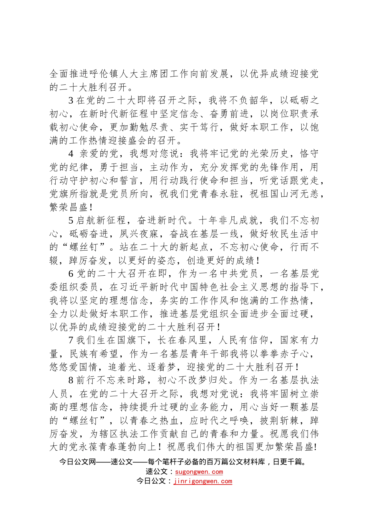 喜迎二十大奋进新征程，满怀信心向未来，寄语“二十大”微感言4_第2页