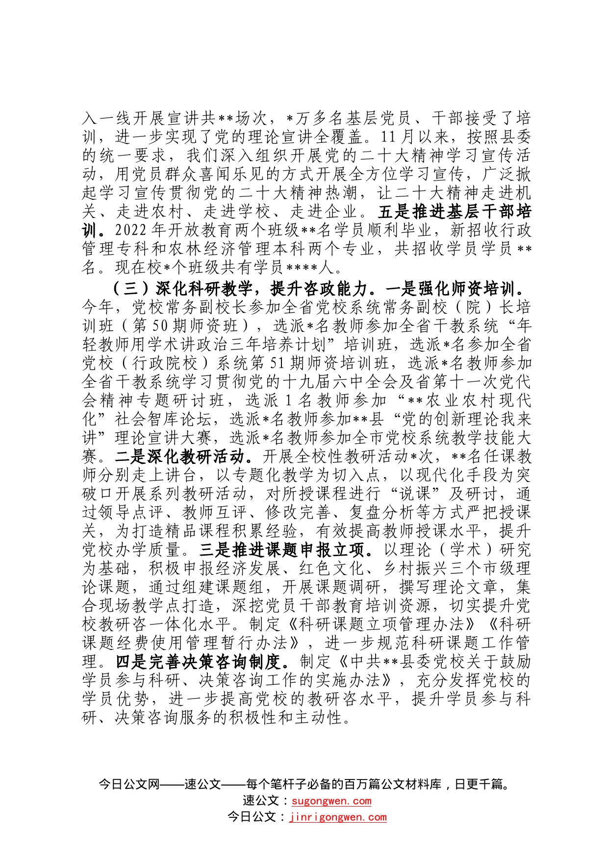 县委党校2022年工作总结暨2023年工作计划50_第2页