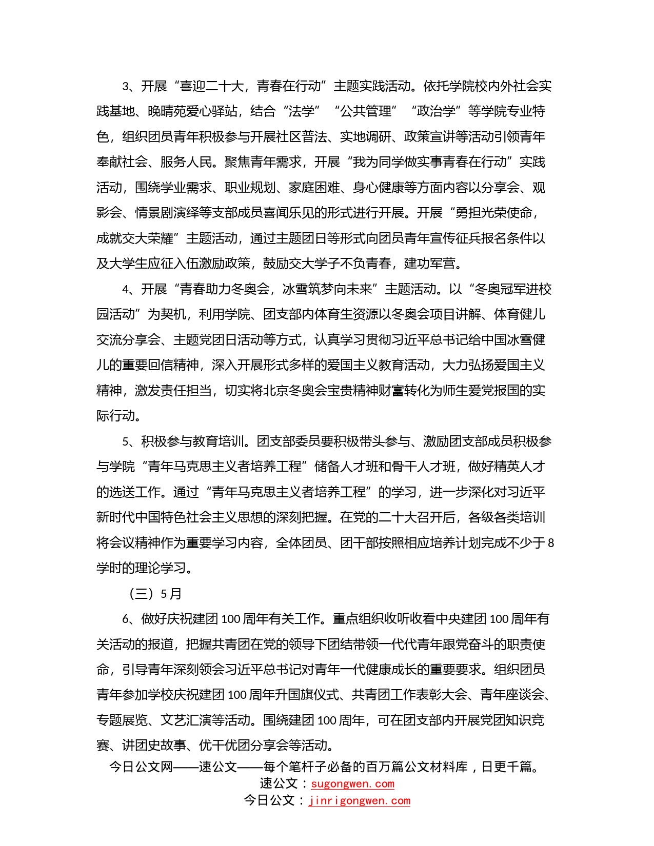 喜迎二十大永远跟党走奋进新征程主题活动方案_第2页