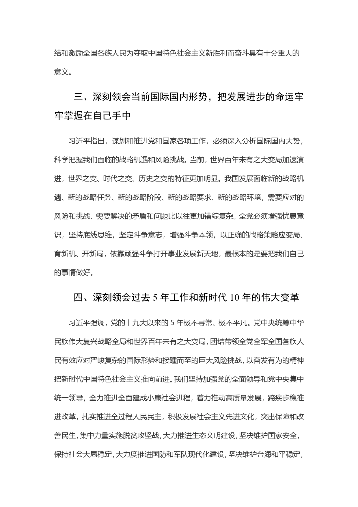二十大8_第2页