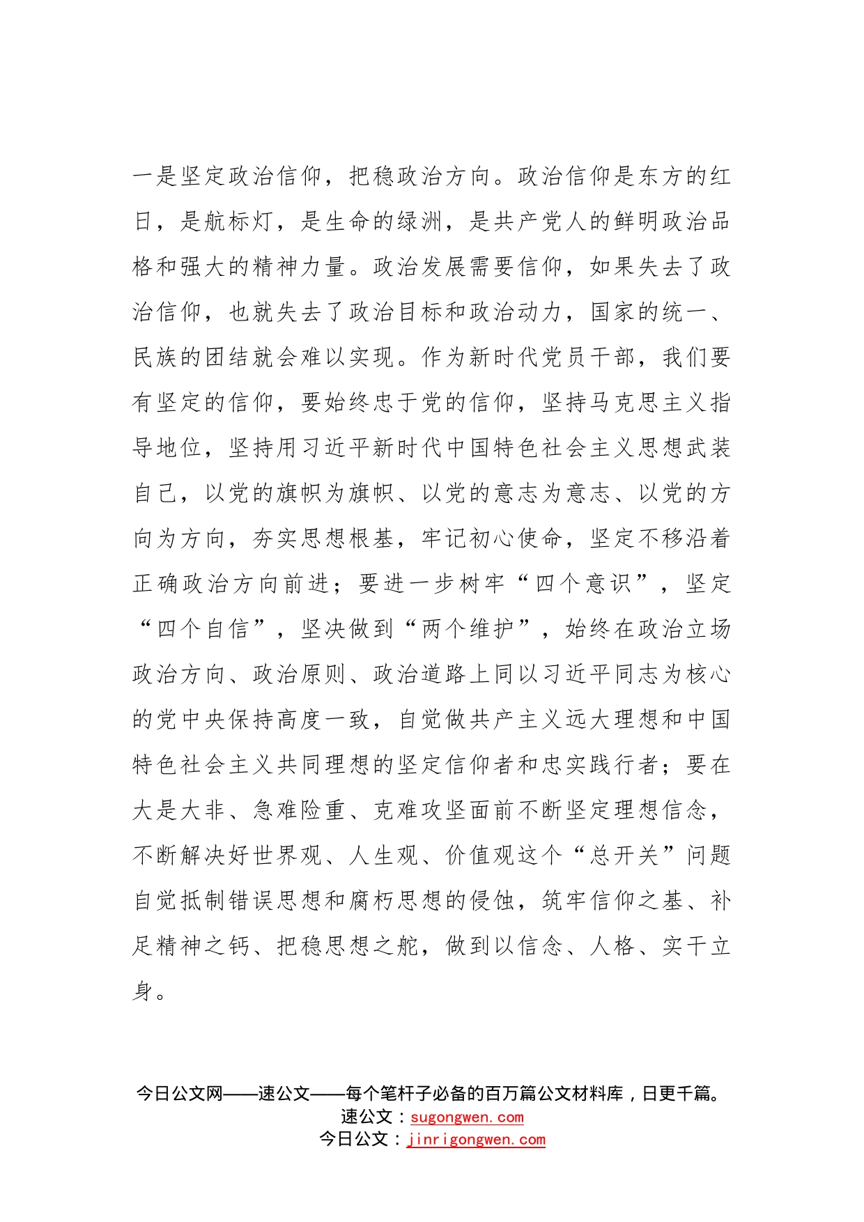 喜迎二十大演讲稿奋进新征程，争当时代栋梁_第2页