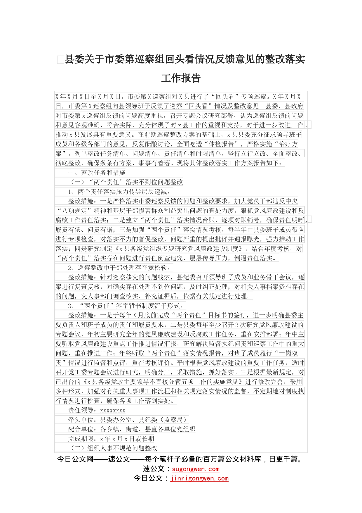 县委关于市委第巡察组回头看情况反馈意见的整改落实工作报告_第1页