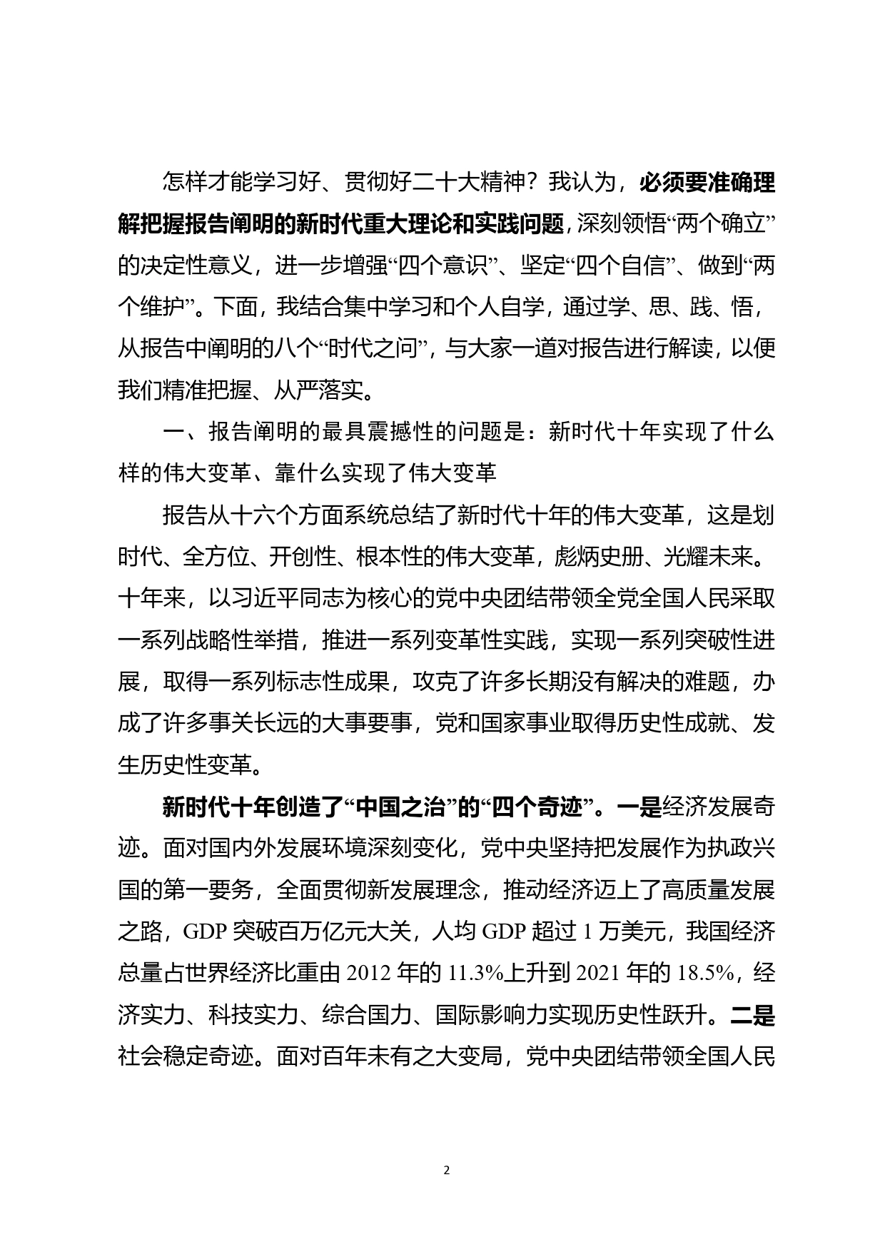 二十大专题党课发言提纲_第2页