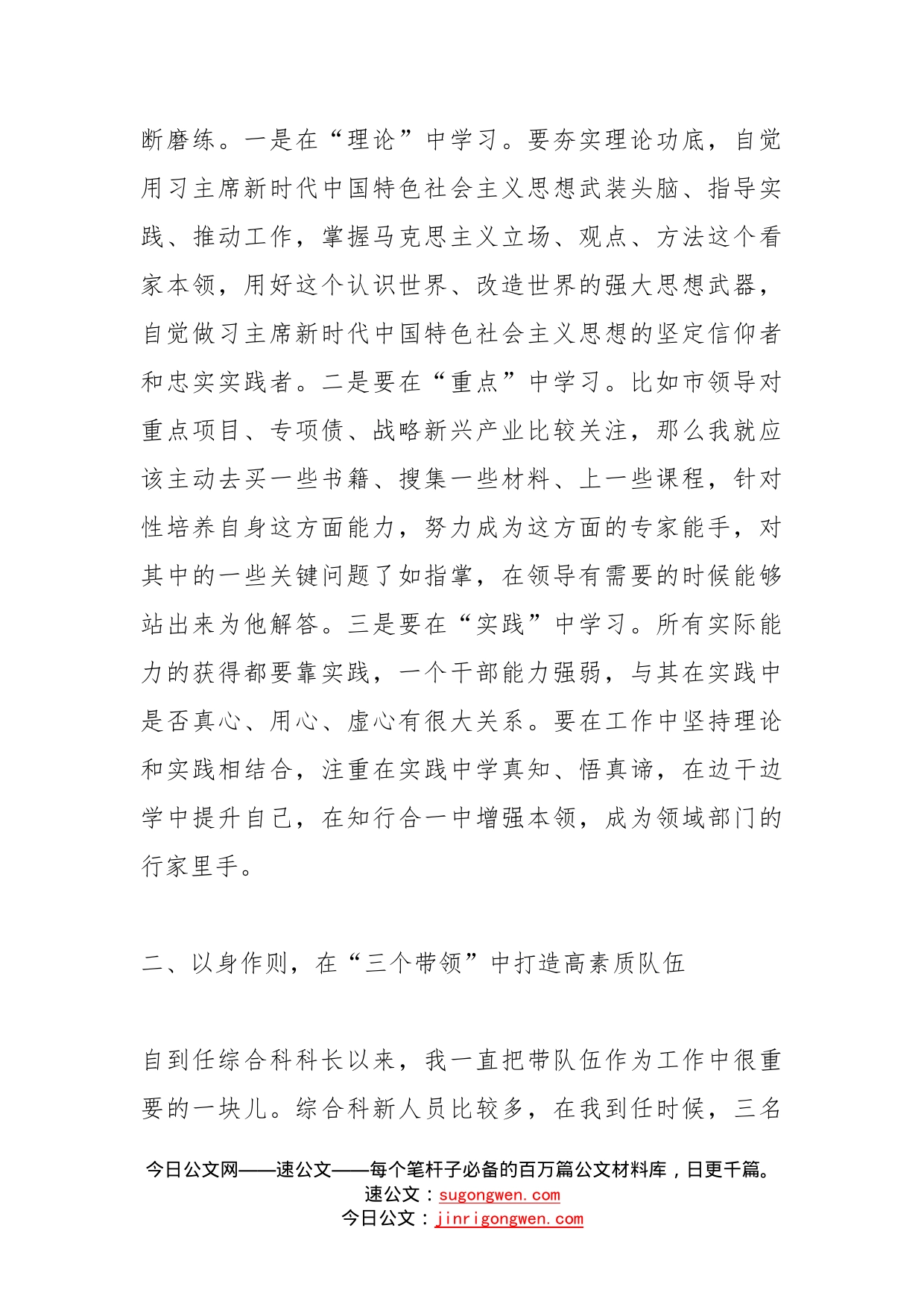 喜迎二十大盛会座谈会的上发言材料在“三个三”中，不断做好做优政府办工作_第2页