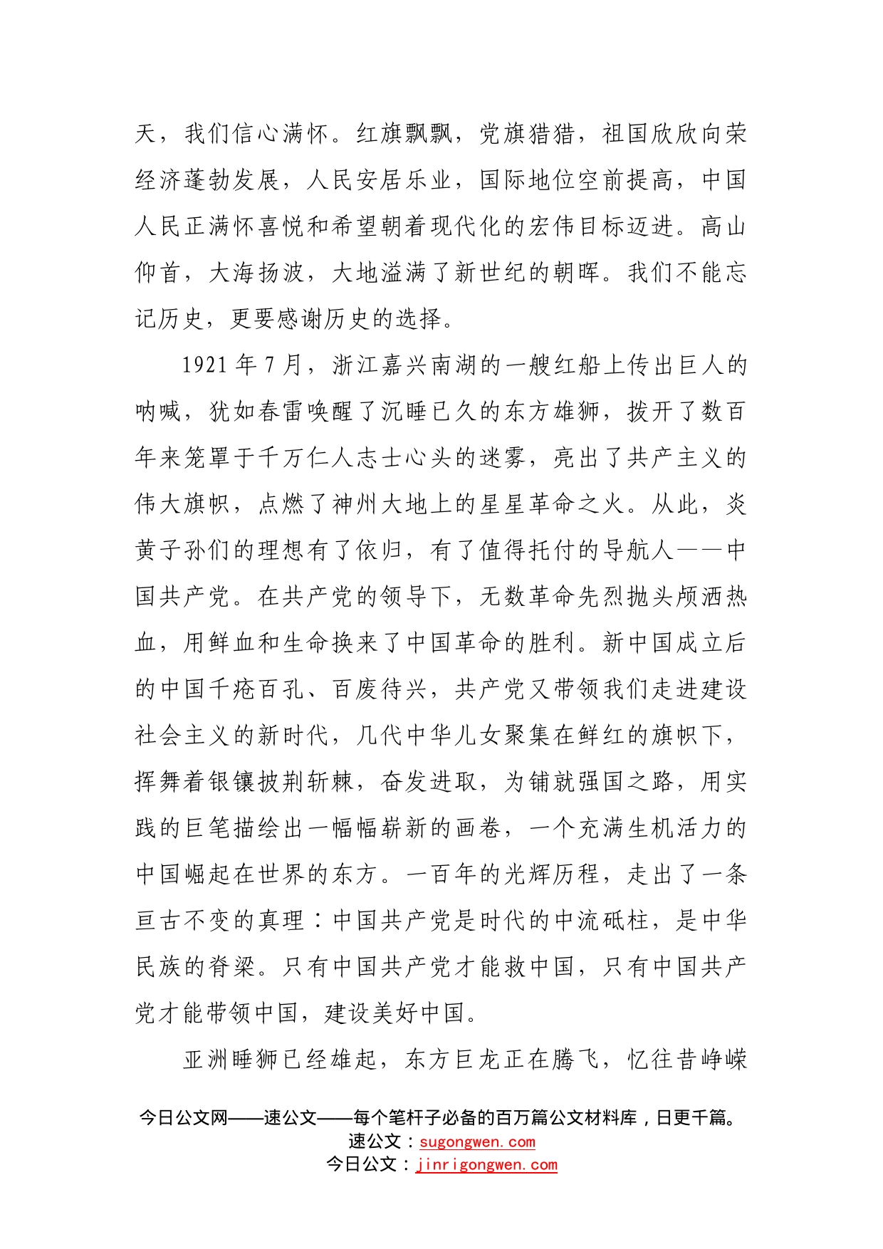 喜迎二十大，永远跟党走，奋进新征程主题演讲稿28_第2页