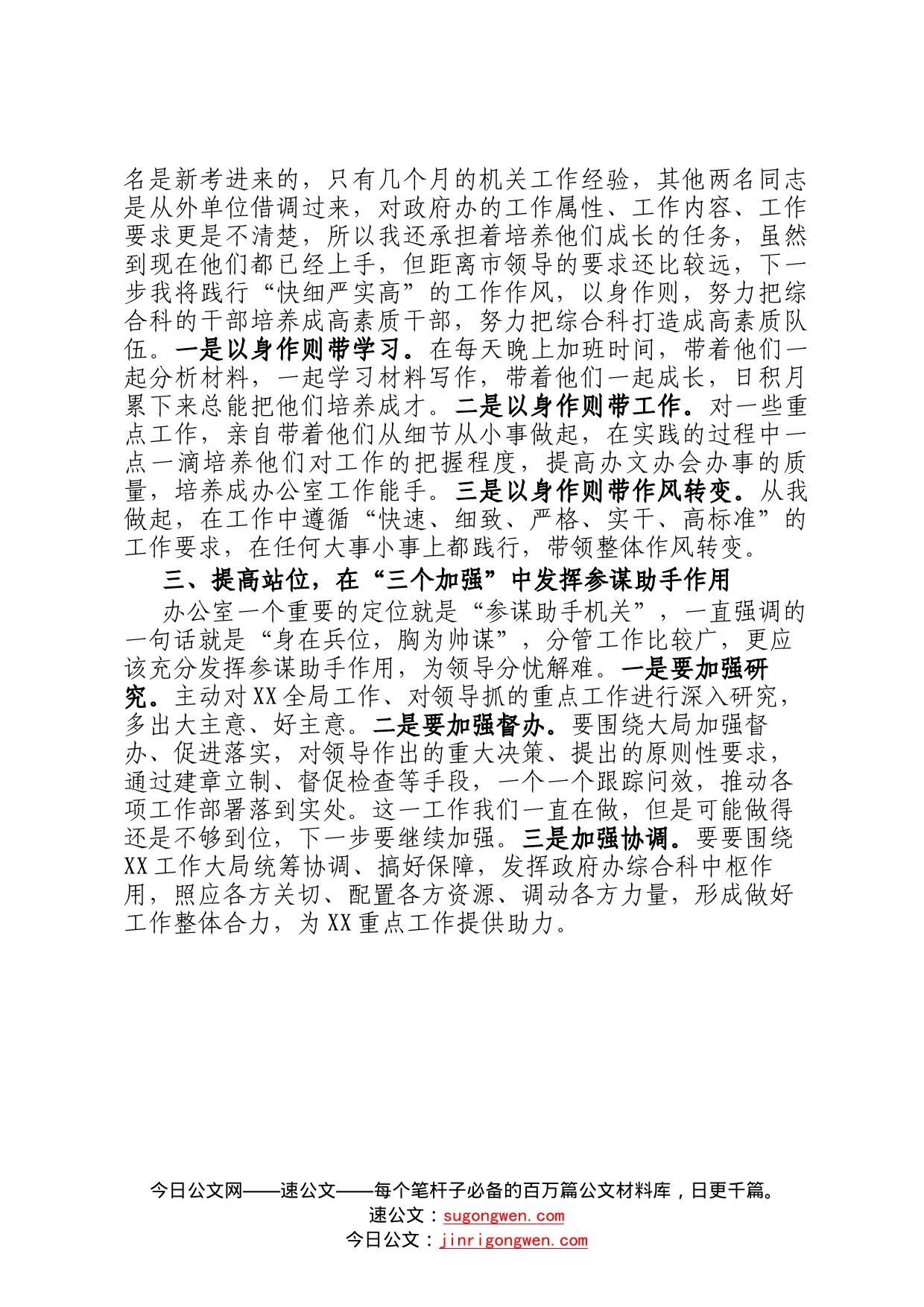 喜迎盛会座谈会的上发言材料：在三个三中，不断做好做优政府办工作4343_第2页