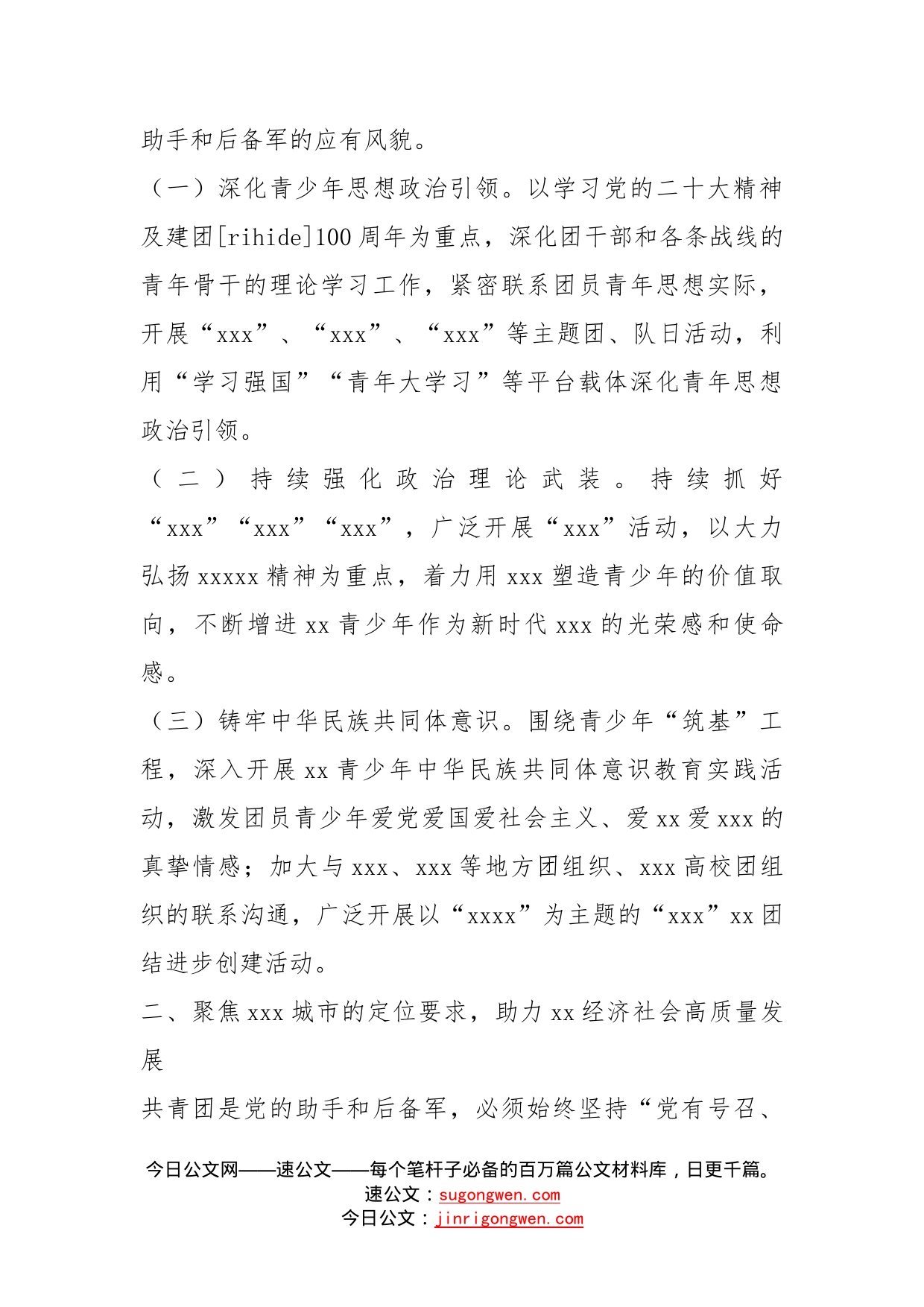 县委副书记在2022年群团工作会议上的讲话_第2页