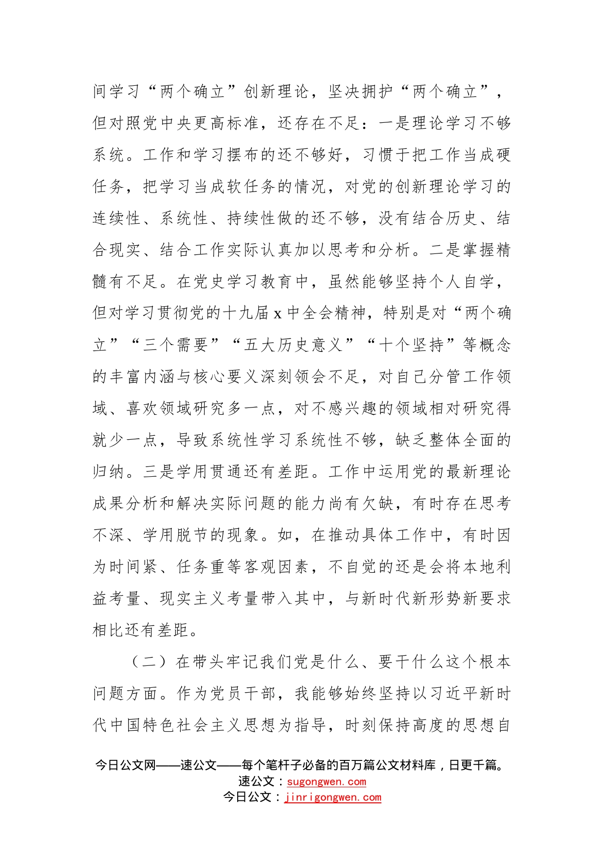 县委副书记学习教育专题民主生活会五个带头对照检查发言材料_第2页