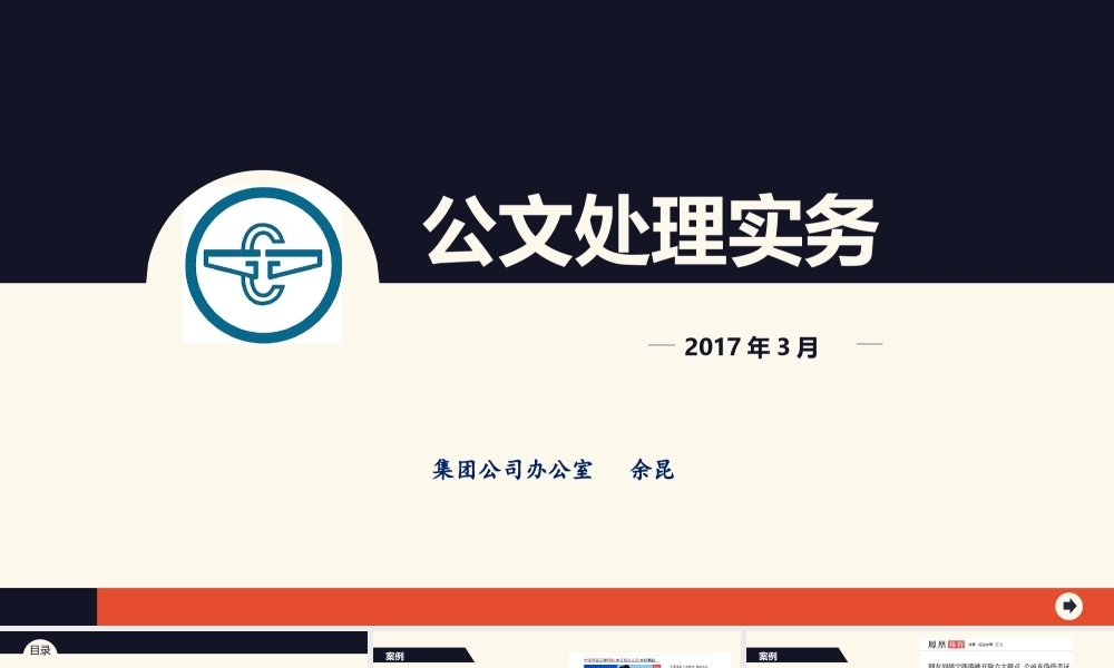 “绝迹版”公文处理实务PPT课件模板