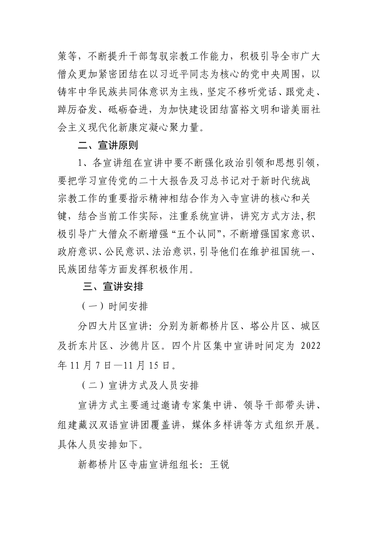 二十大宣讲方案7_第2页