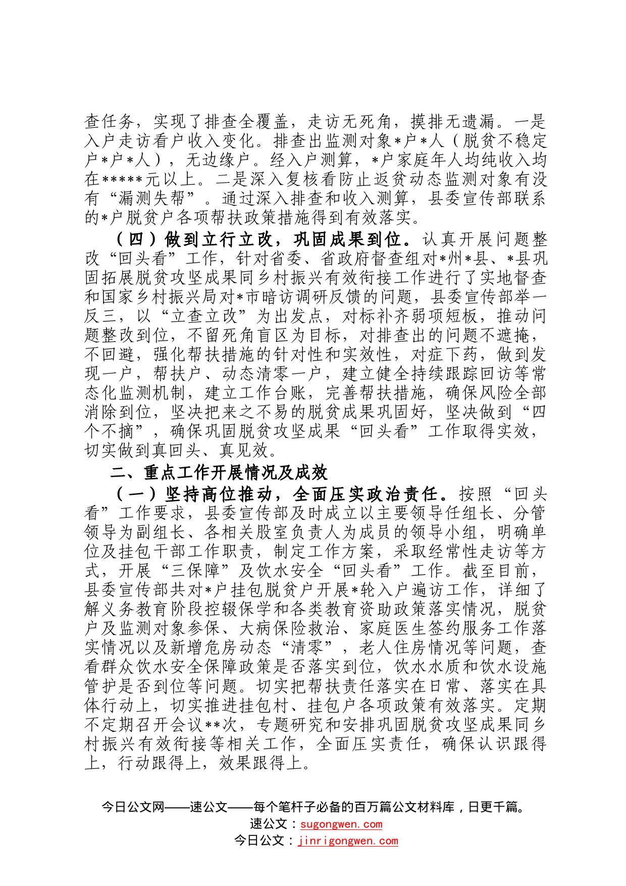 县委宣传部2022年巩固拓展脱贫攻坚成果重点工作回头看专项行动工作情况总结3_第2页