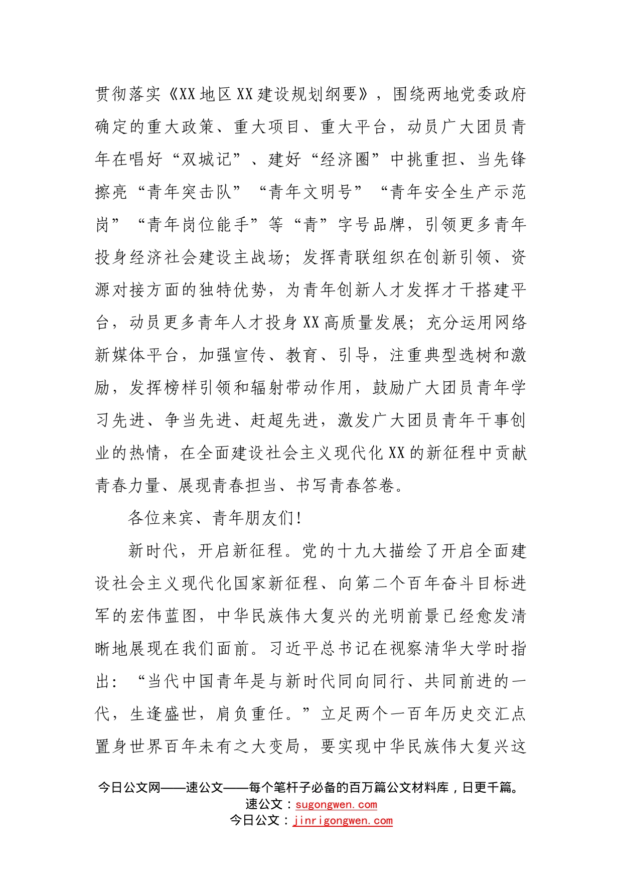 团省委领导在青年联赛总结表彰会上的讲话30_第2页