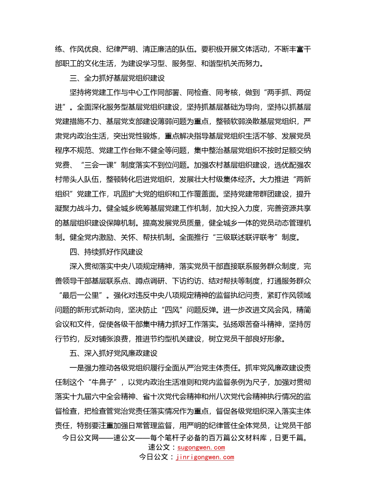 园区党委书记学习讲话精神研讨发言材料_第2页