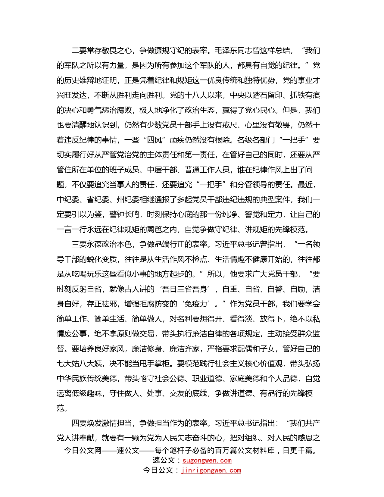 园区党工委书记学习讲话精神研讨发言材料_第2页