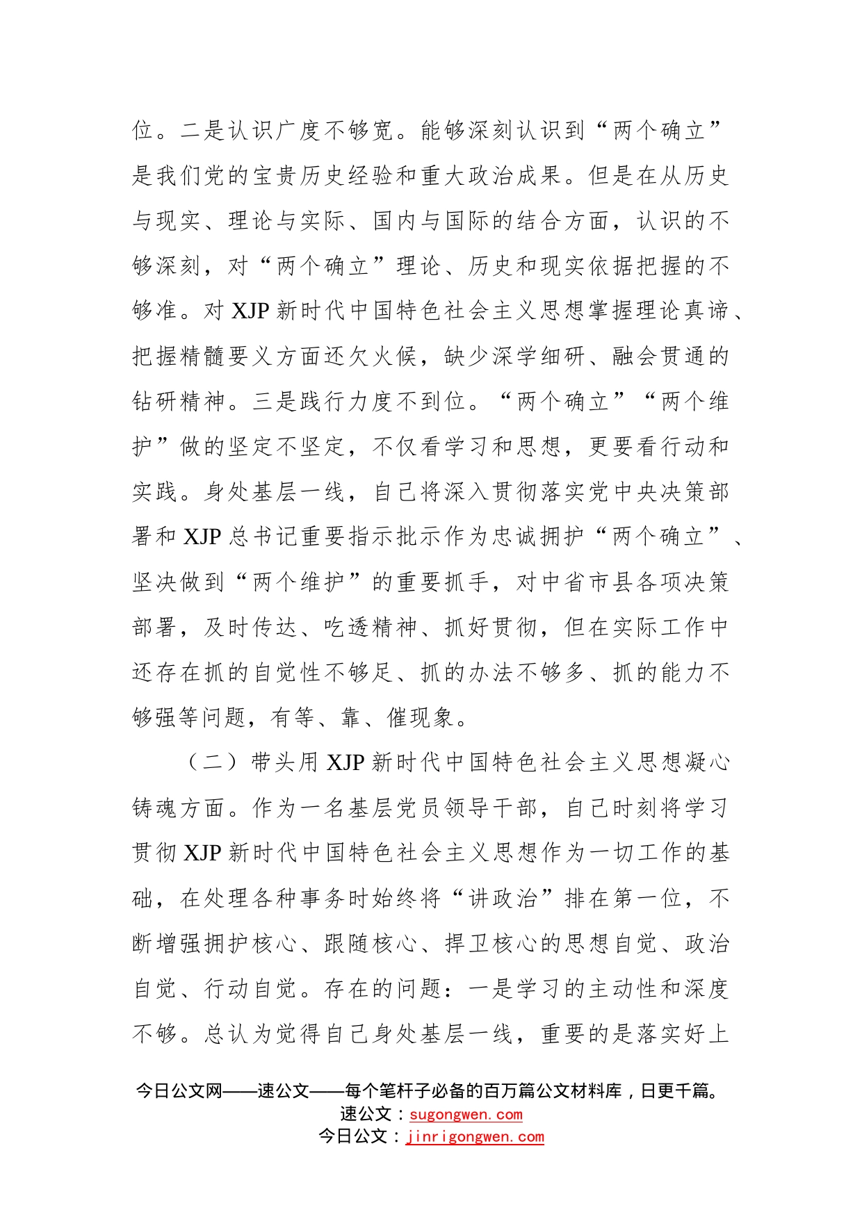 县委常委、宣传部部长2022年度民主生活会对照检查—今日公文网597_第2页