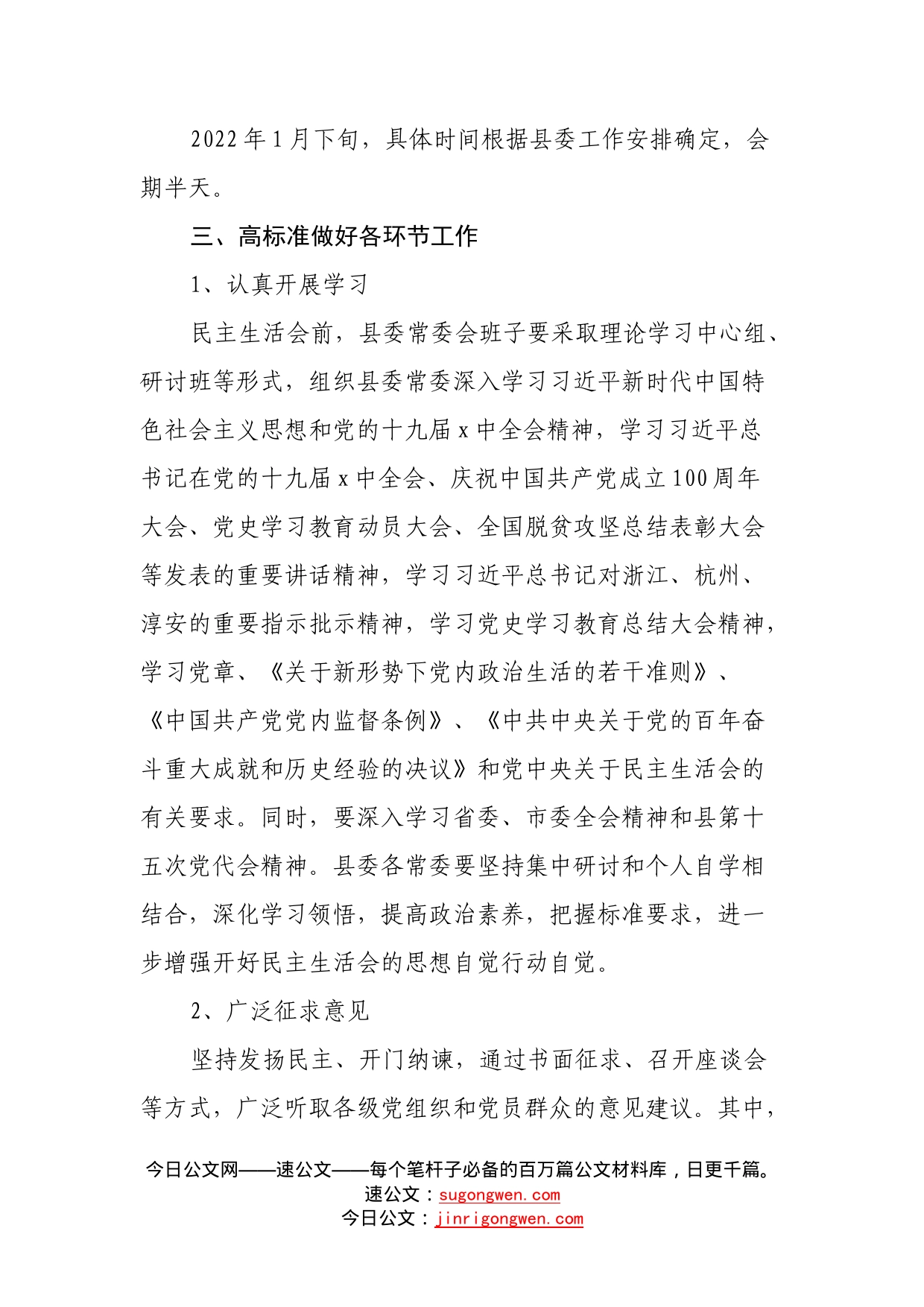 县委常委会党史学习教育专题民主生活会方案_第2页