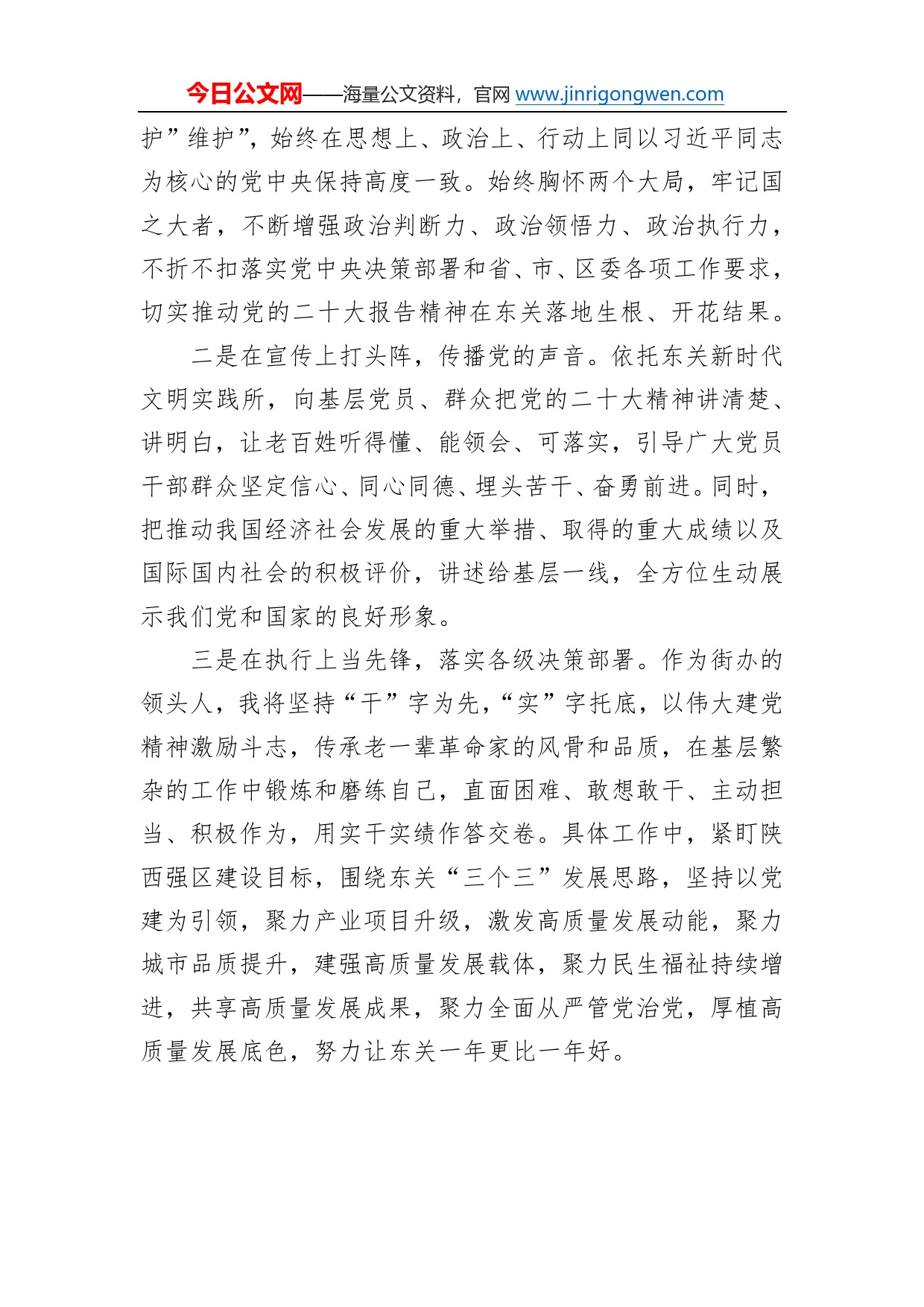 二十大宣讲稿：坚持不懈用习近平新时代中国特色社会主义思想凝心铸魂（20221231）5_第2页