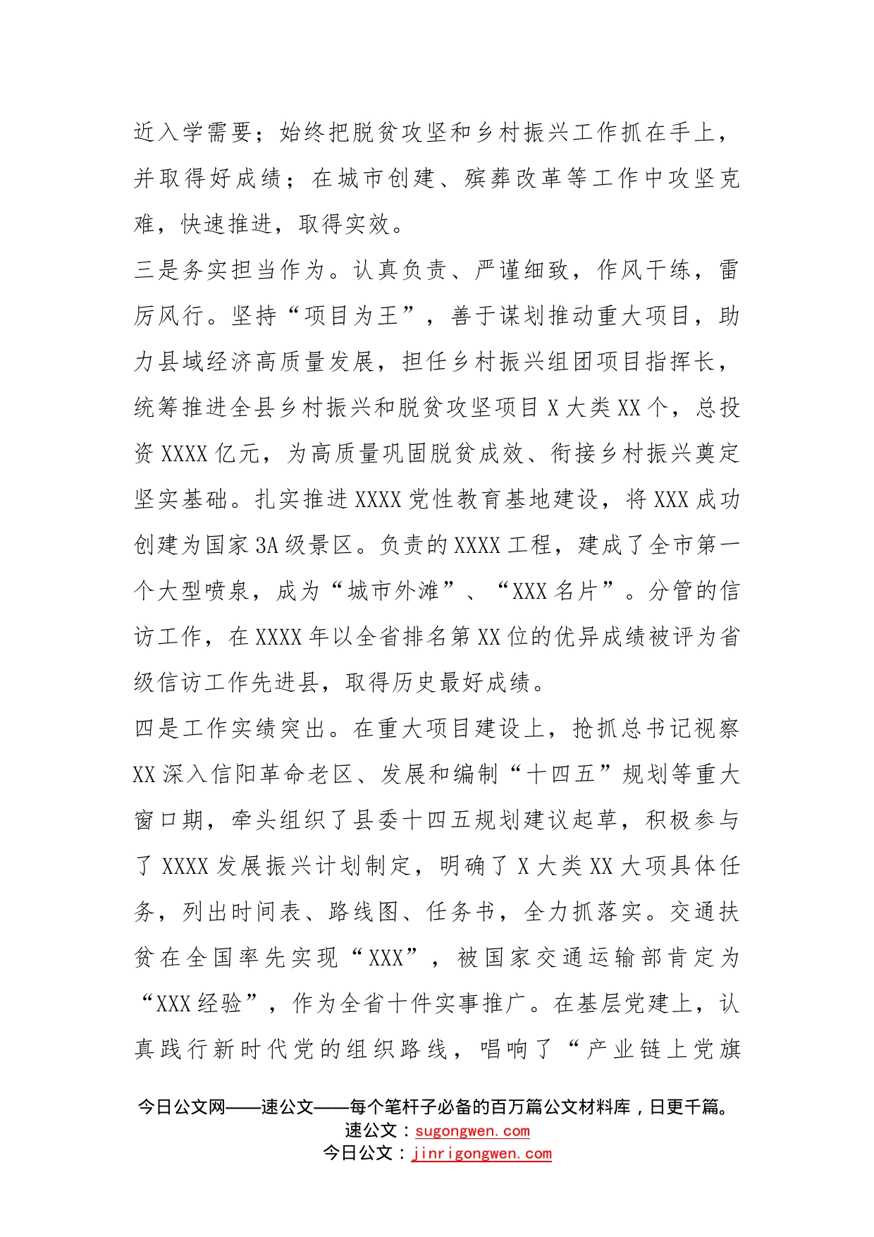 县委常委现实表现材料_第2页