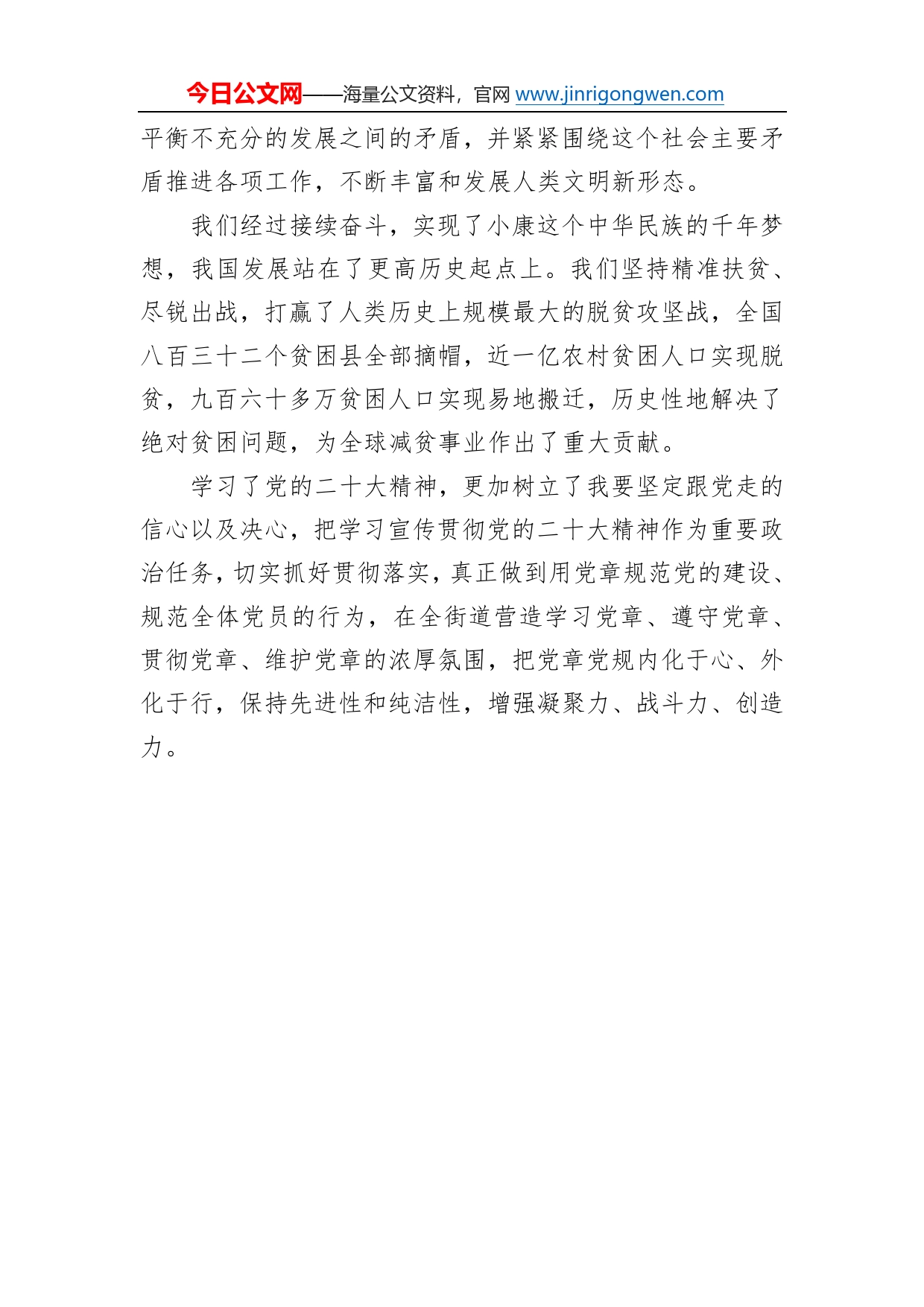 二十大宣讲稿：坚持和发展中国特色社会主义、推动新时代党和国家的事业发展（20221214）32_第2页