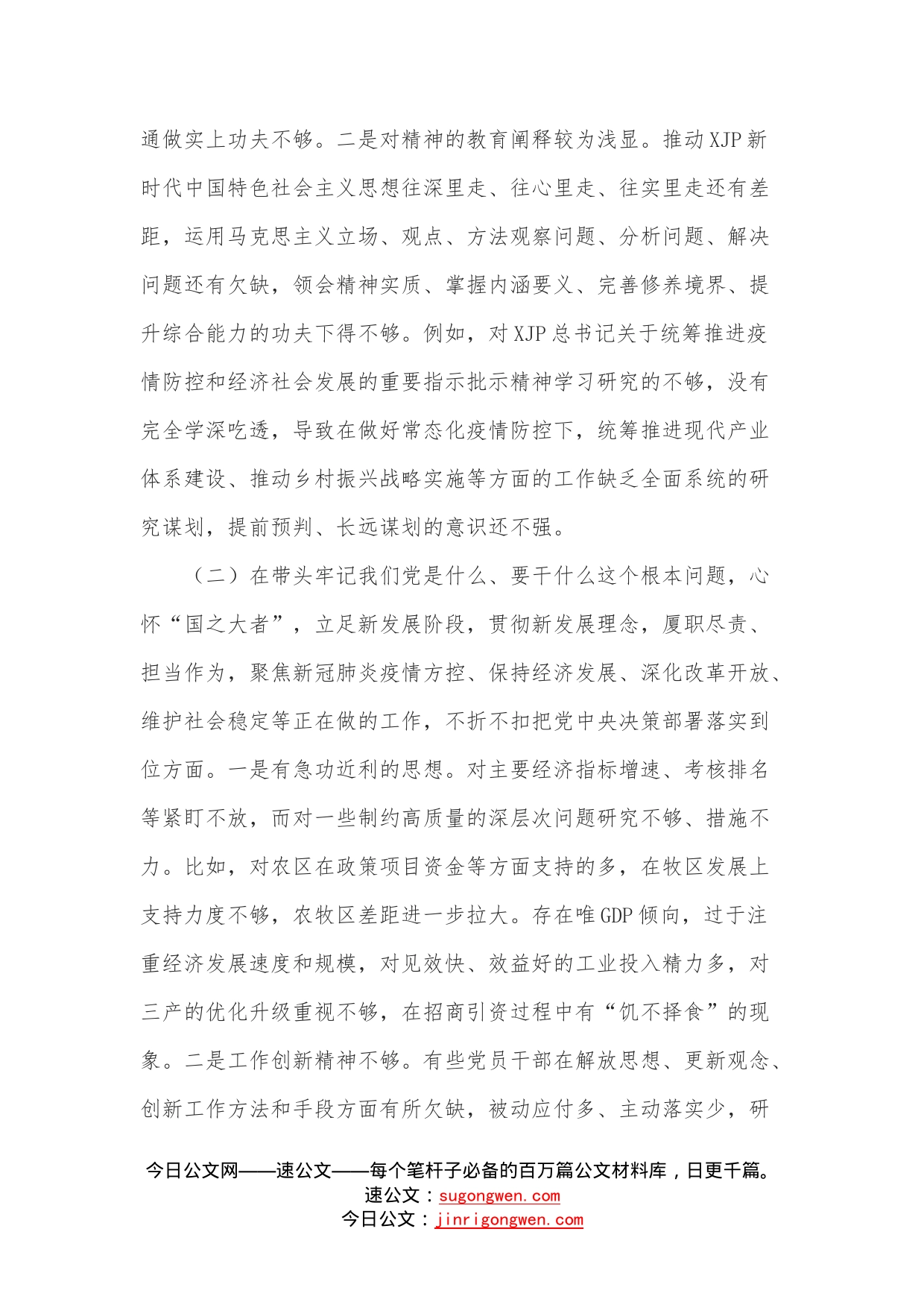 县委常委班子学习教育专题民主生活会“五个带头”对照检查材料_第2页