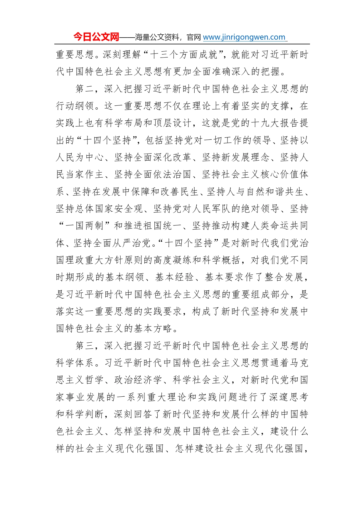 二十大宣讲稿：如何理解习近平新时代中国特色社会主义思想的主要内容？（20221213）78_第2页