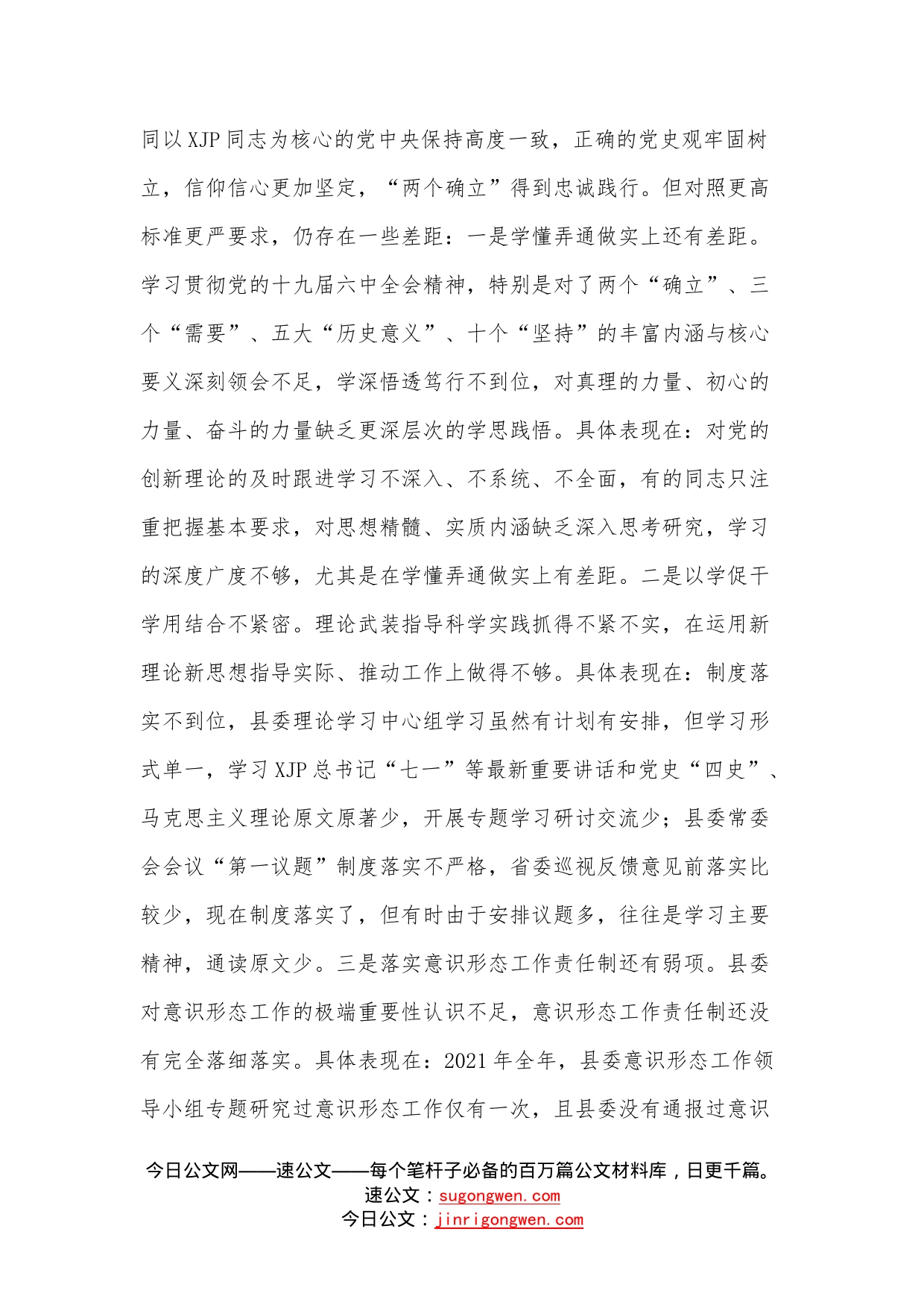 县委常委领导班子学习教育专题民主生活会“五个带头”对照检查发言材料（6862字）_第2页