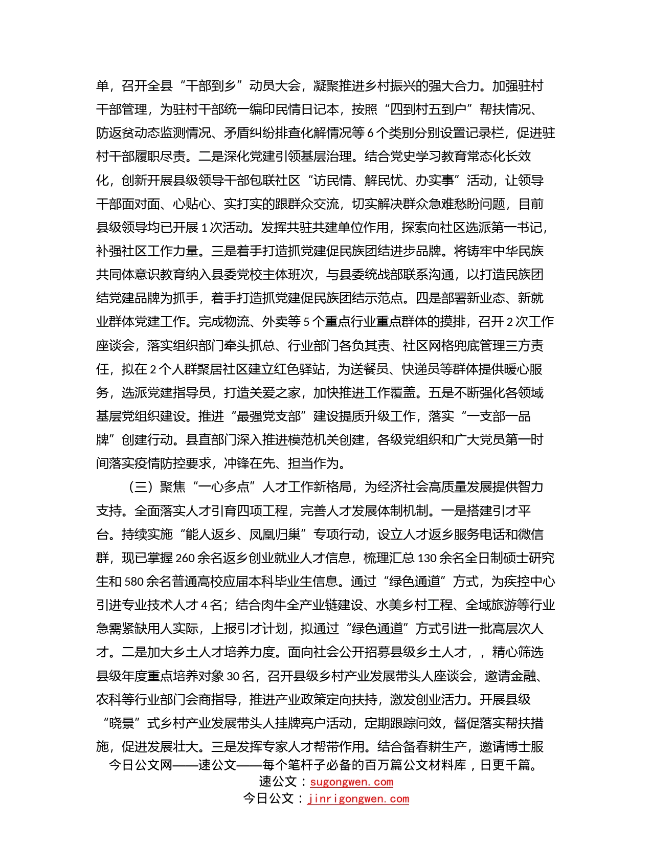 县委组织部2022年上半年工作总结和下半年工作计划_第2页