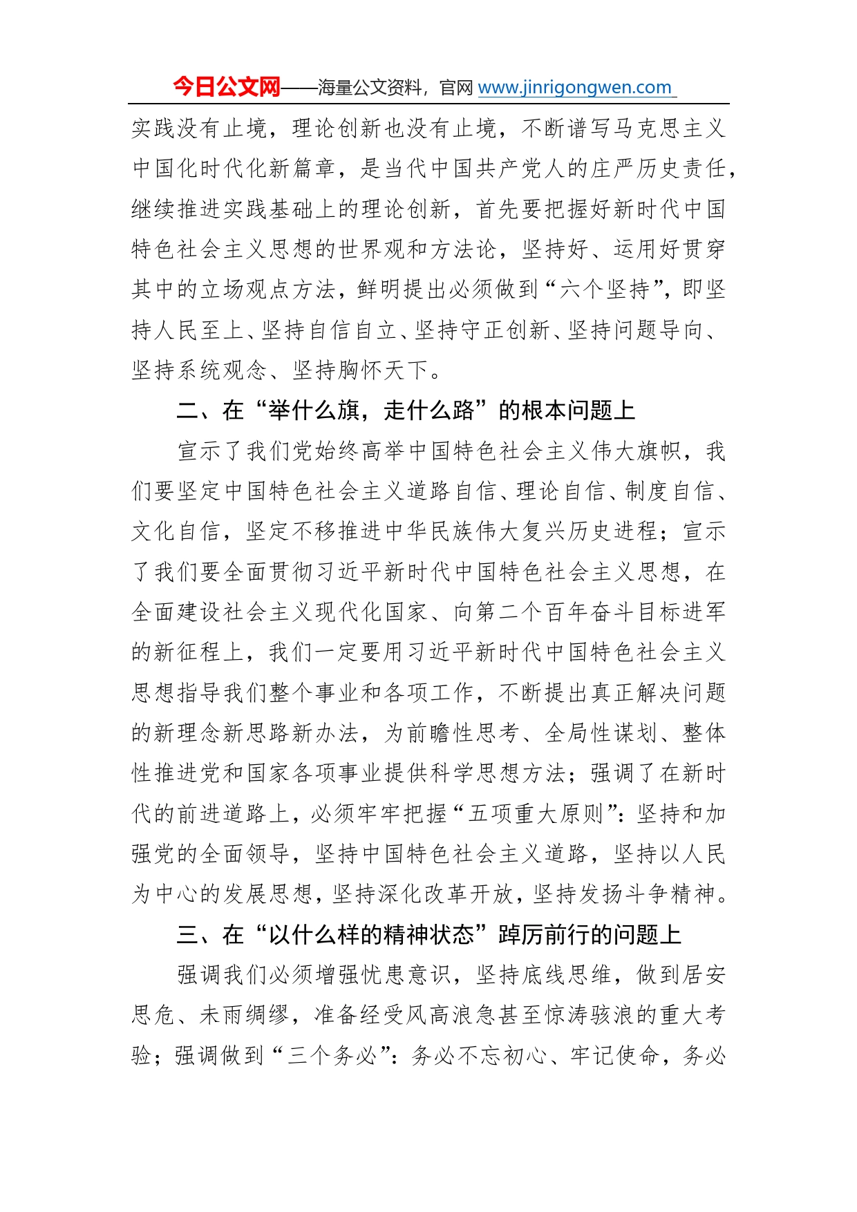 二十大宣讲稿：学习理解二十大报告的理论创新（20221215）2_第2页