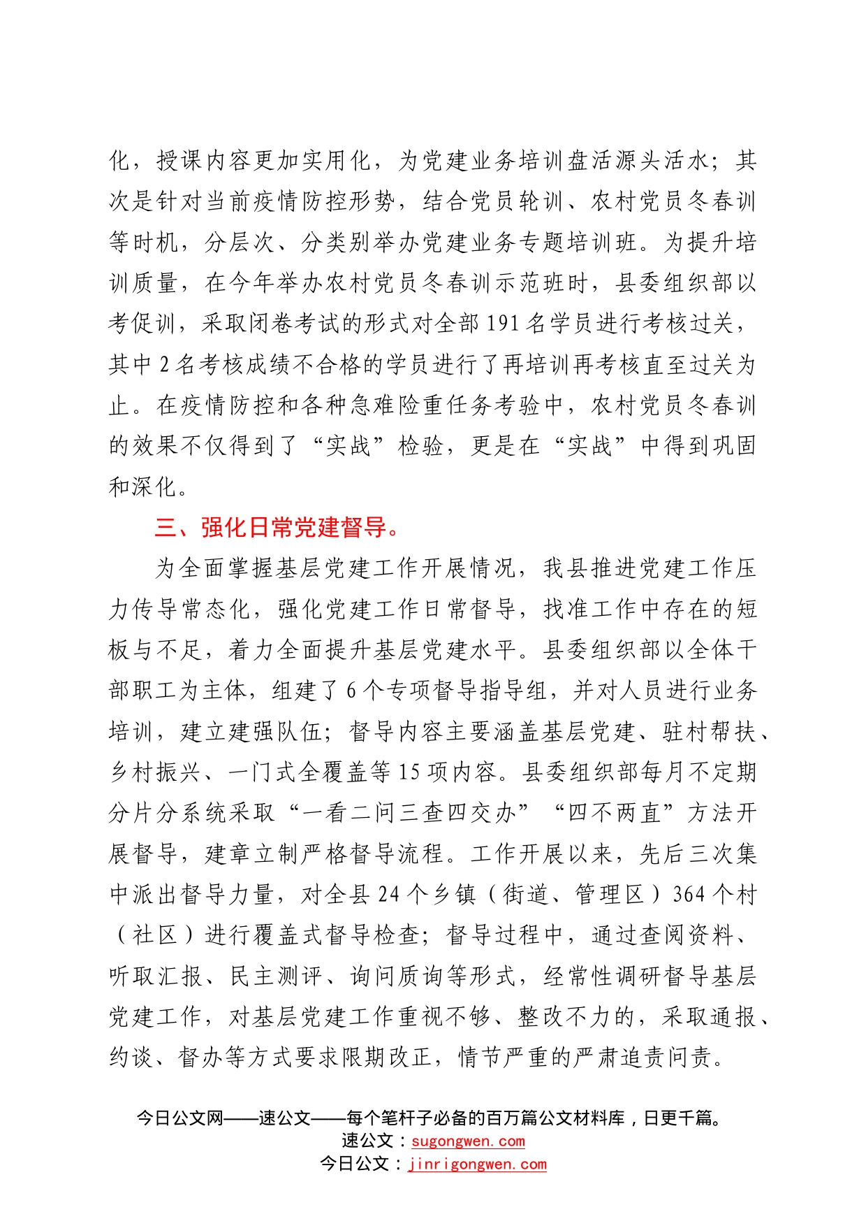 县委组织部基层党建工作汇报_第2页