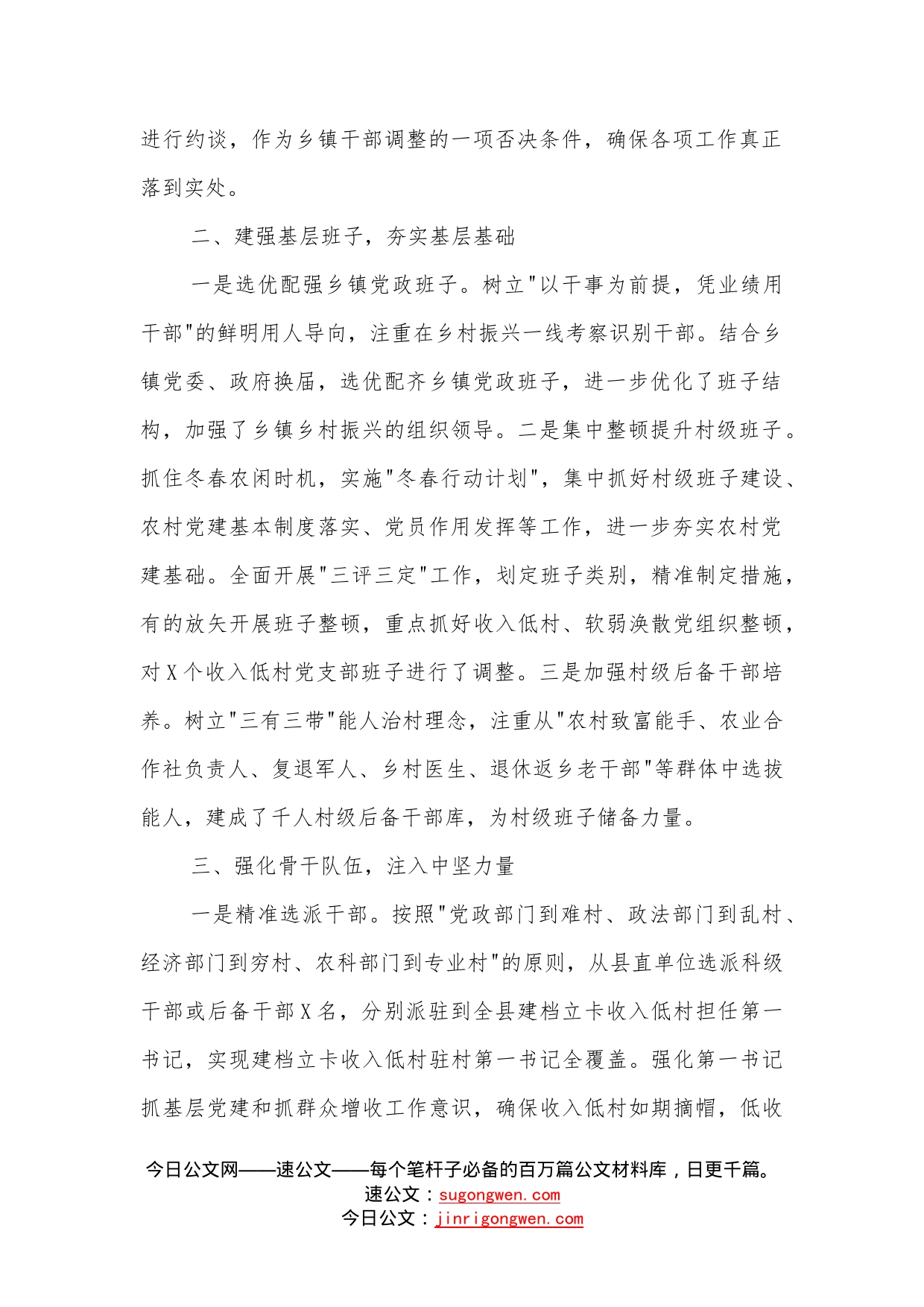 县委组织部工作汇报：深学实做促党建，强基固本助乡村振兴_第2页