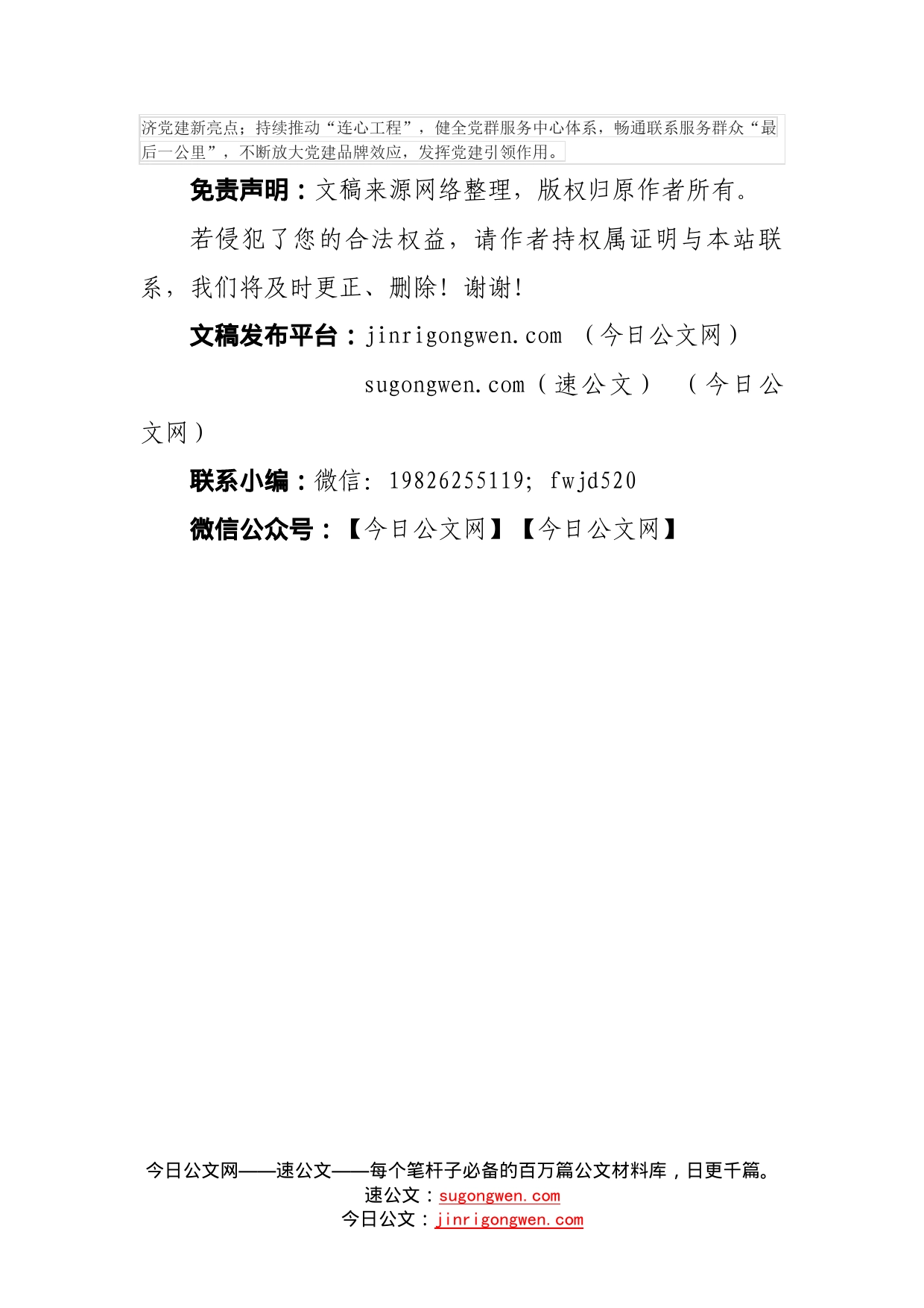 县委组织部长在全市党的建设座谈会上的汇报发言材料_第2页