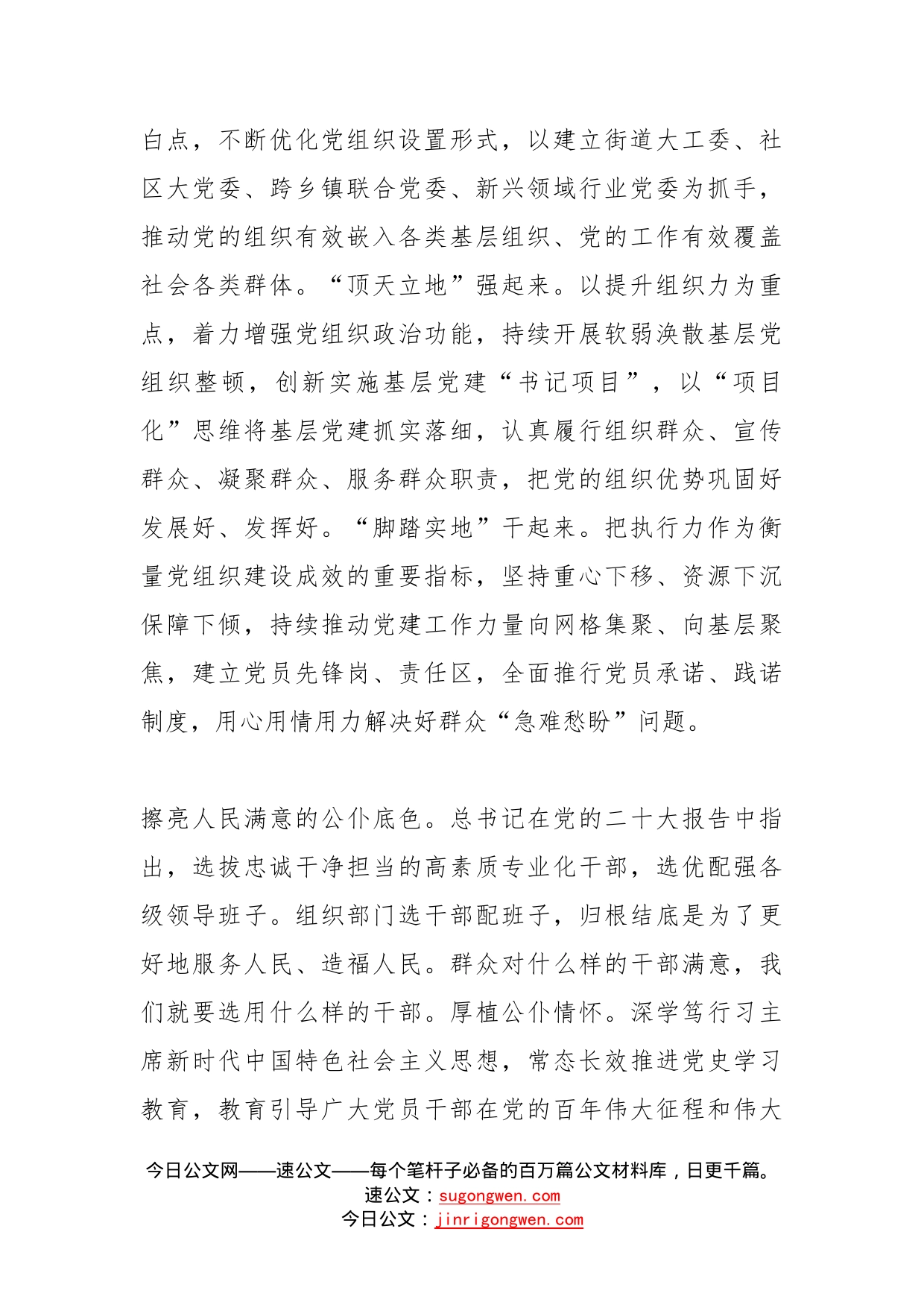 县委组织部长学习二十大心得在坚持人民至上中谱写组织工作新篇章_第2页