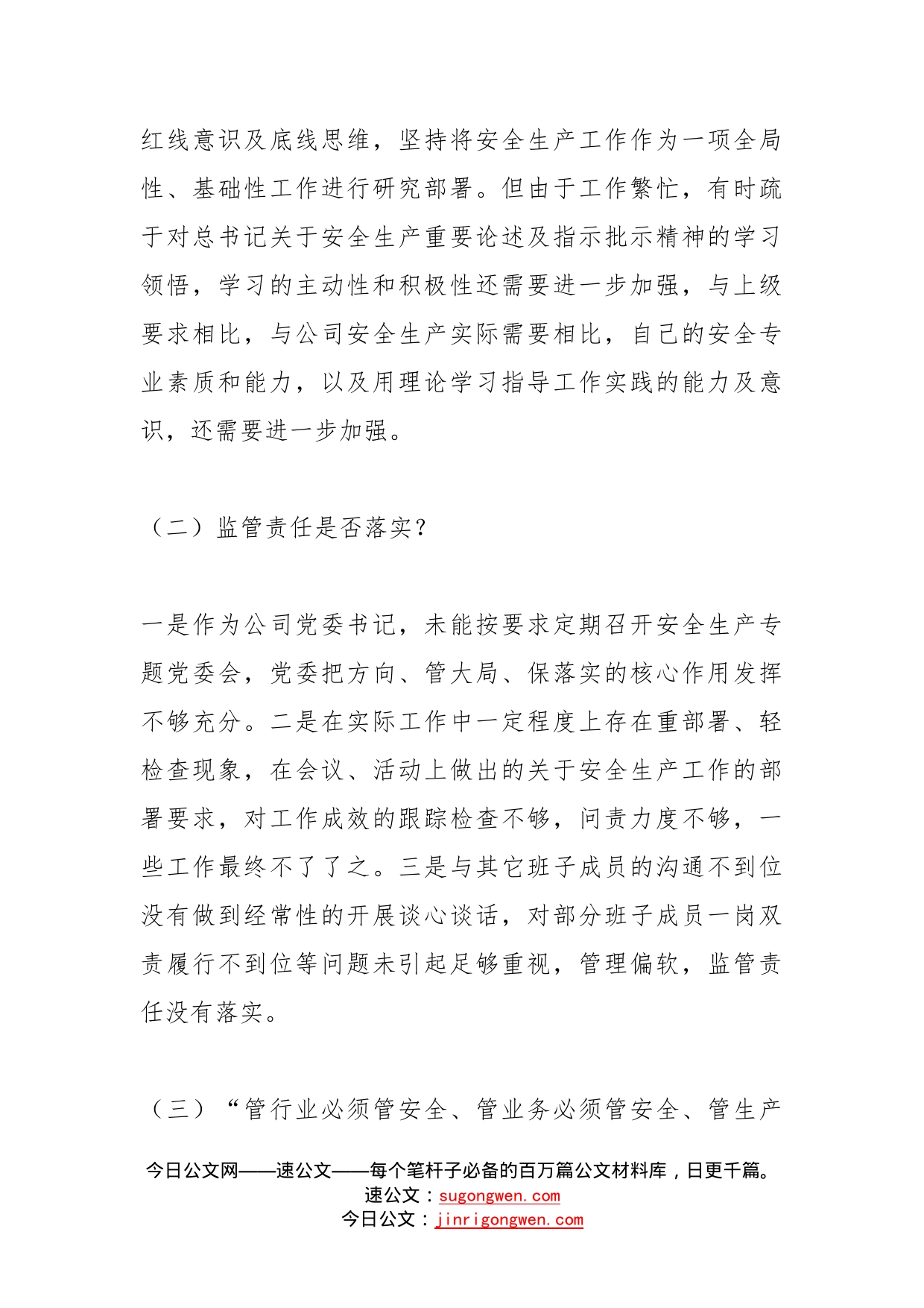 国企党委书记董事长安全生产以案促改专题民主生活会个人发言提纲_第2页