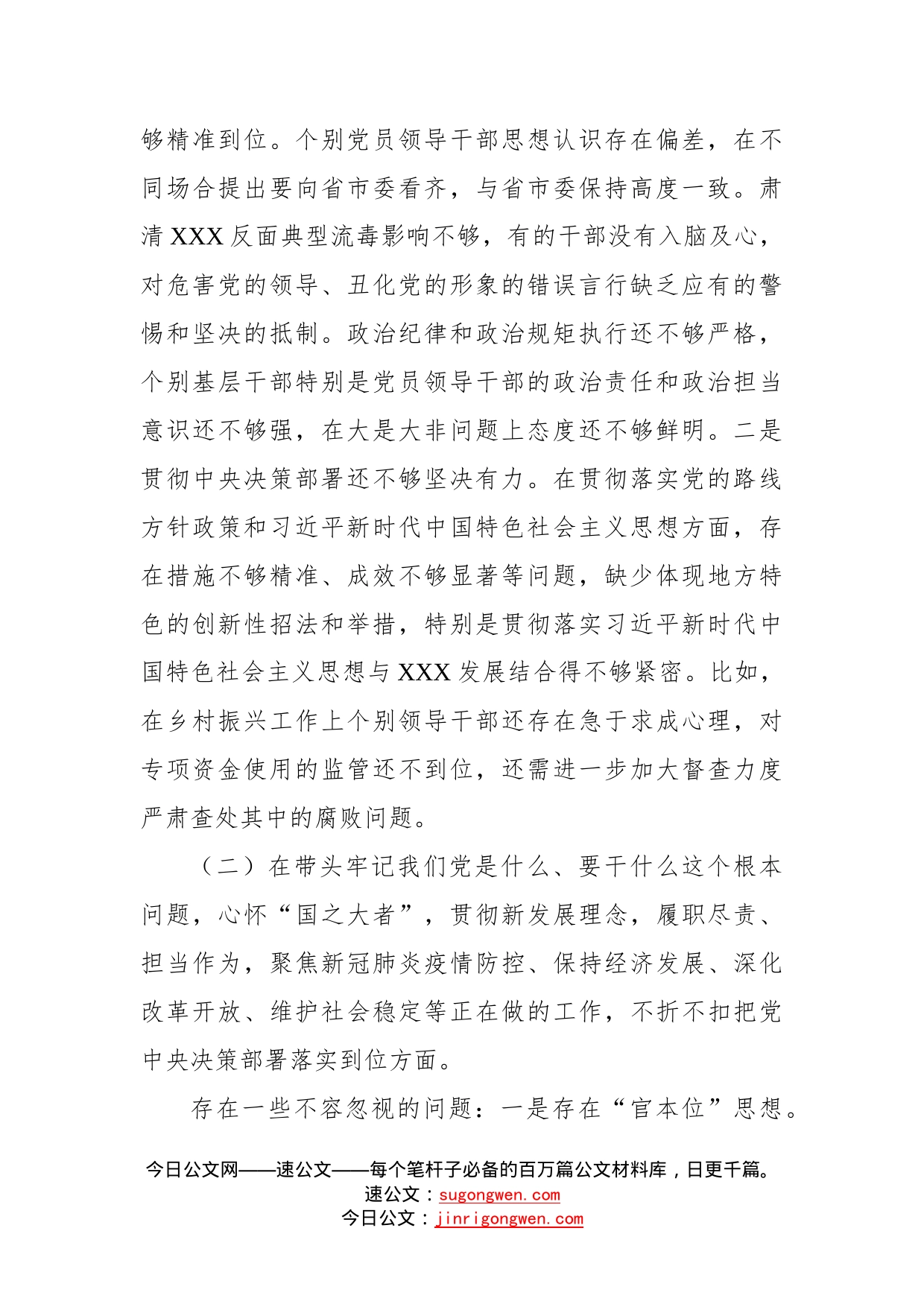 县委领导班子学习教育民主生活会对照检查材料_第2页