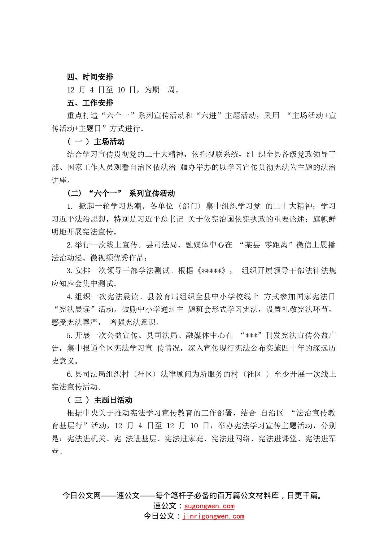 县宪法宣传周工作方案_第2页