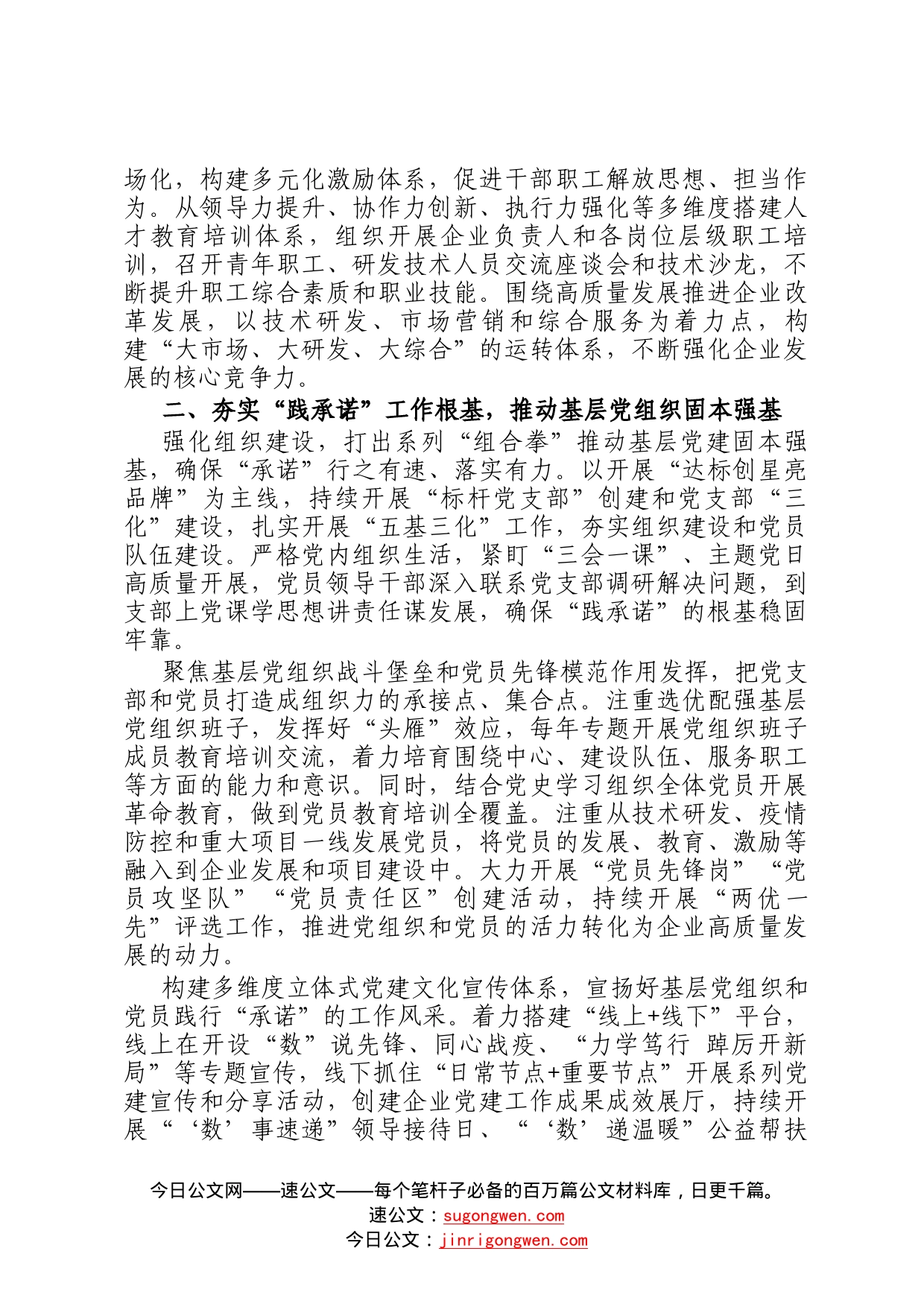 国企党建业务融合发展经验做法89_第2页