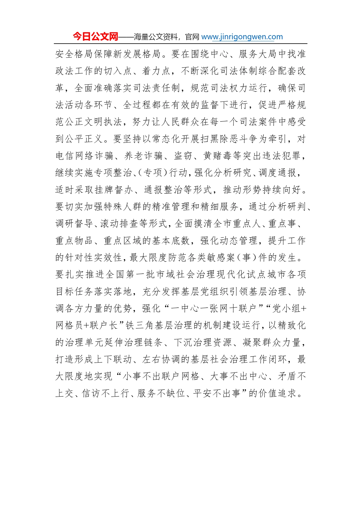 二十大宣讲稿：深入学习贯彻党的二十大精神为全面建设幸福六盘水提供坚强政法保障（20221216）_第2页