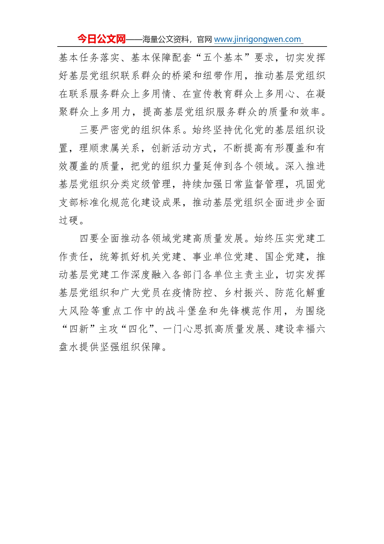 二十大宣讲稿：深入学习贯彻党的二十大精神以高质量党建引领高质量发展（20221227）79_第2页