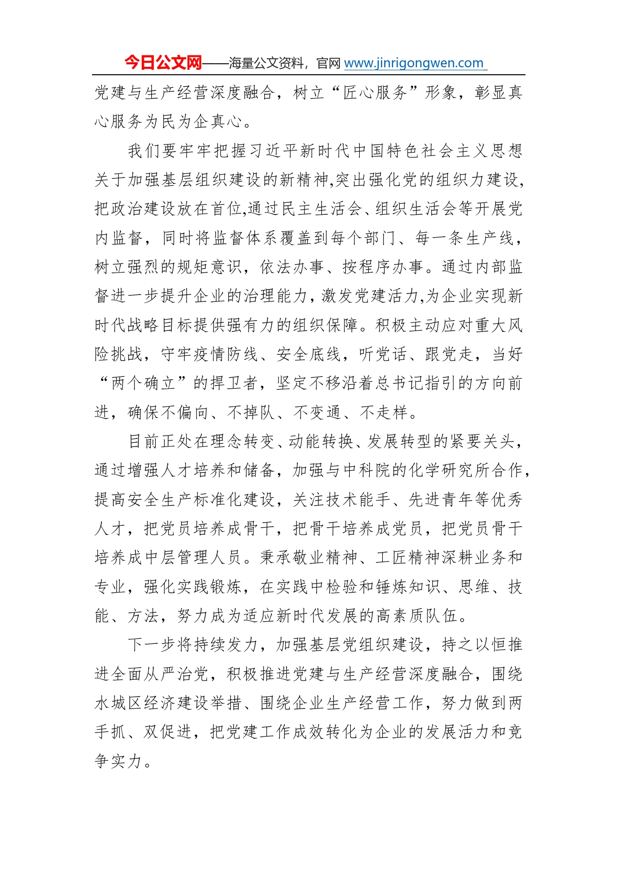 二十大宣讲稿：深入学习贯彻党的二十大精神党建引领推进国有企业高质量发展（20221223）_第2页