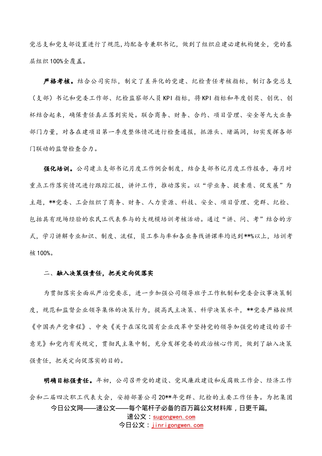 国企党建工作经验交流：“四个融入”为生产经营保驾护航_第2页