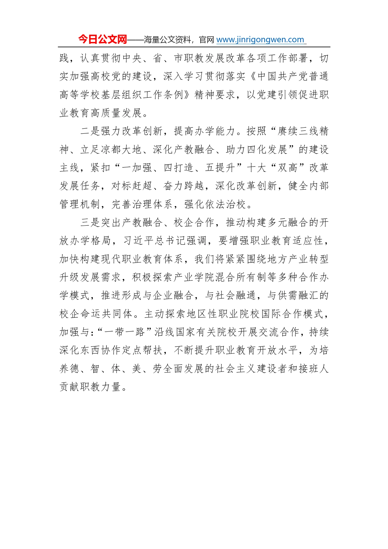 二十大宣讲稿：深入学习贯彻党的二十大精神全力推进六盘水职业教育高质量发展（20221206）8_第2页