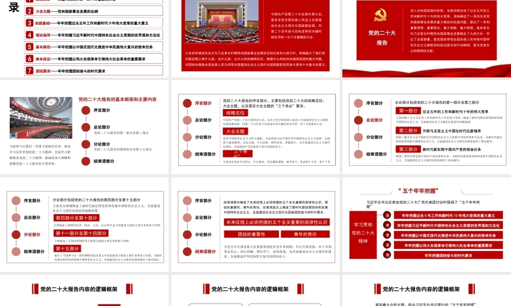 新时代新征程坚持和发展中国特色社会主义的政治宣言和行动纲领（二十大宣讲材料）PPT课件模板