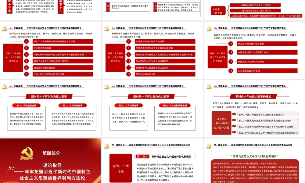 新时代新征程坚持和发展中国特色社会主义的政治宣言和行动纲领（二十大宣讲材料）PPT课件模板