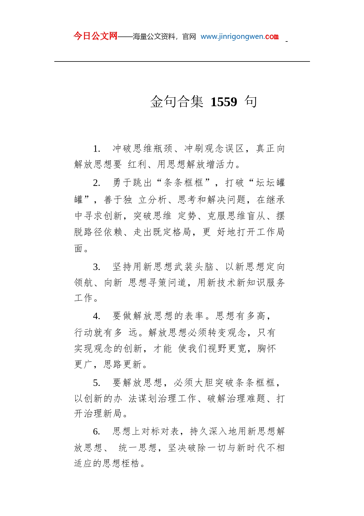 金句合集1559句jJKWIFTAzq5V_1_第1页