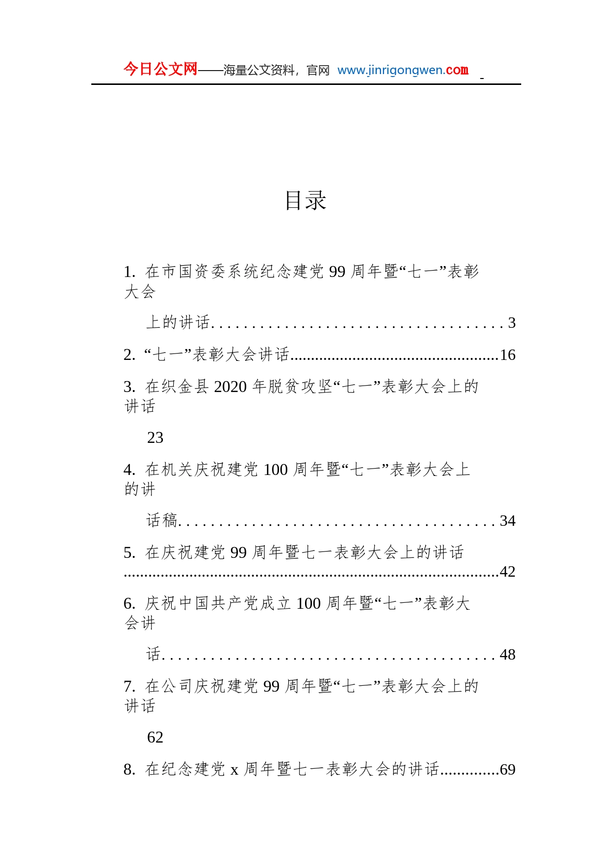 七一表彰大会上的讲话汇编（21篇）kuqbcOL48tY6_1_第1页