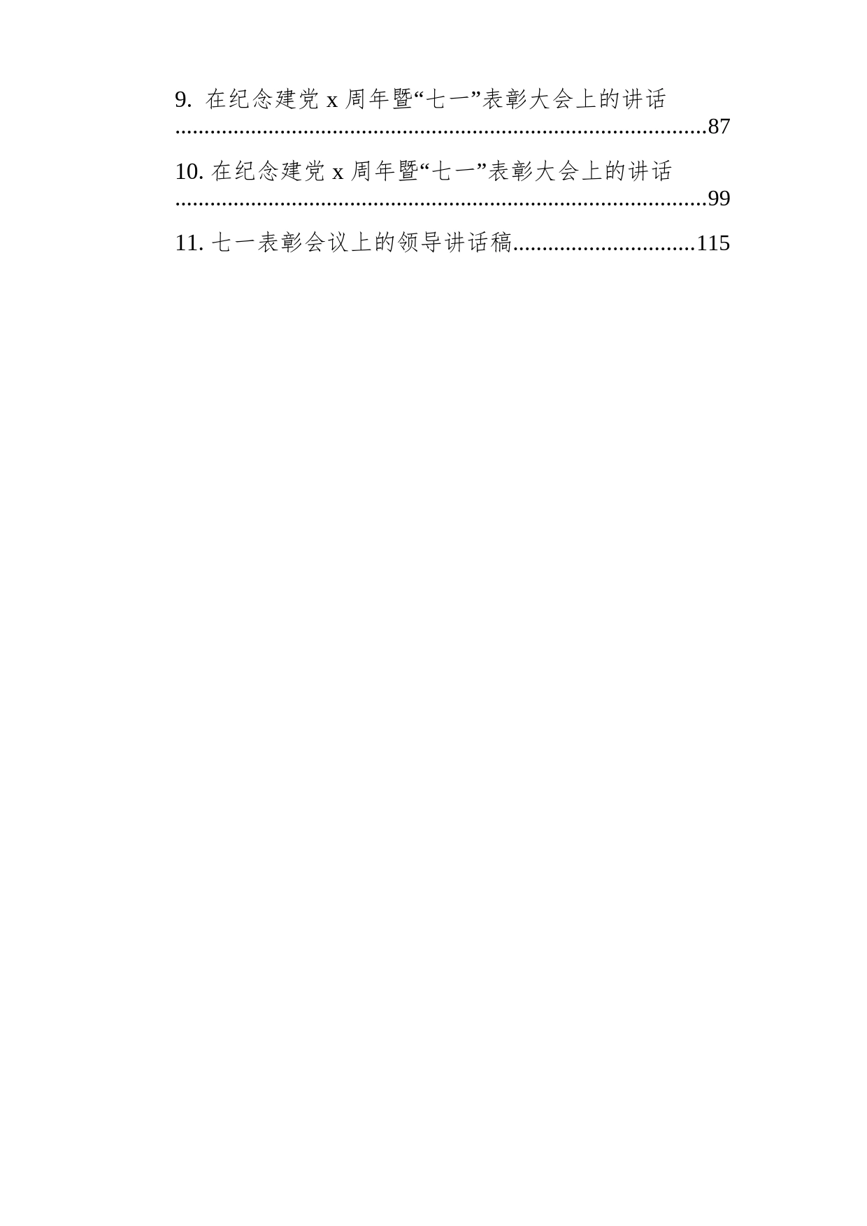 七一表彰大会上的讲话汇编（21篇）kuqbcOL48tY6_1_第2页