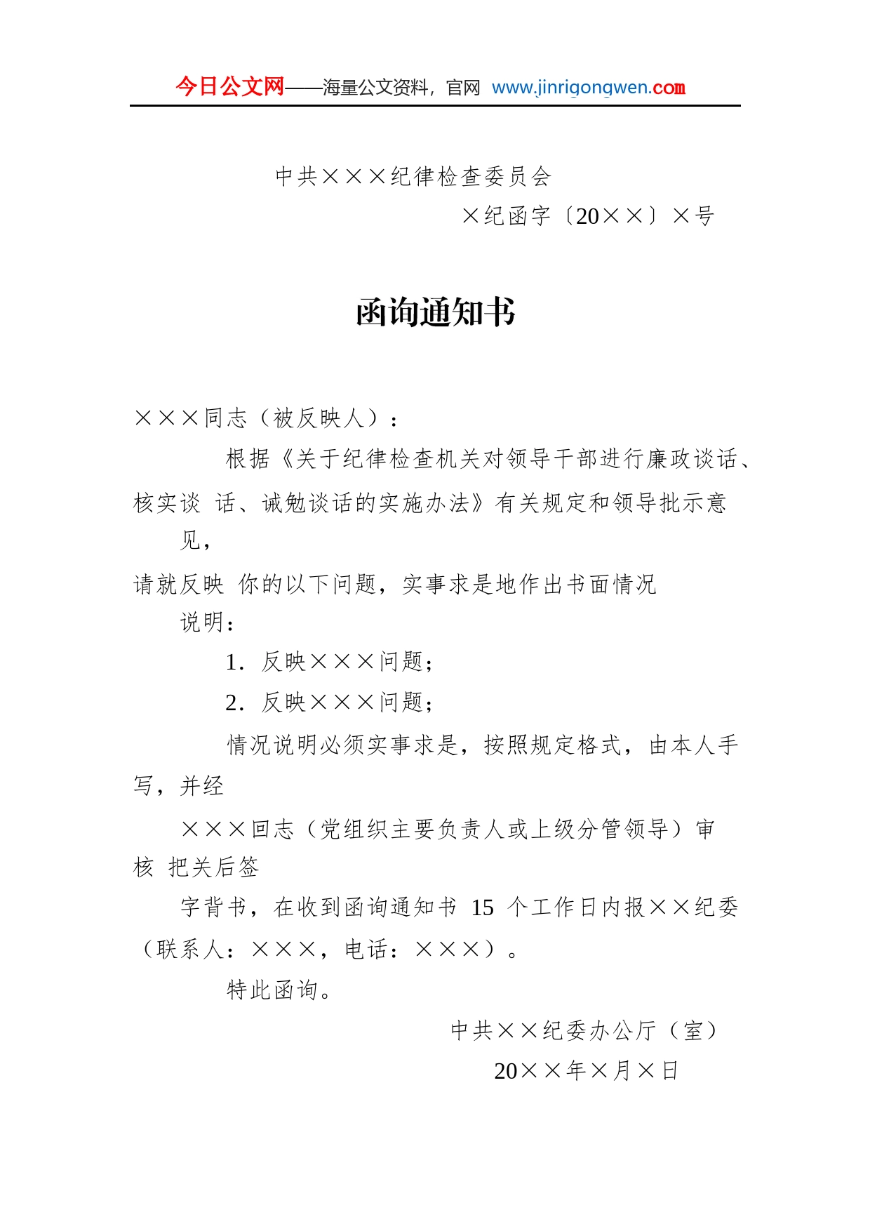 2022纪检监察系统文书汇编(6篇)LguZZgDoEJYL_1_第2页