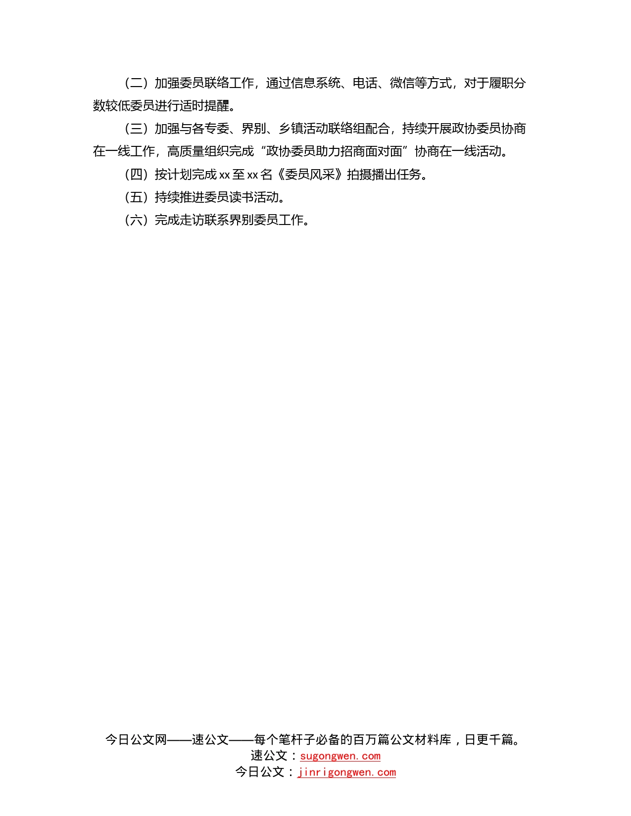 县政协委员工作委员会2022年上半年工作总结及下半年工作计划_第2页