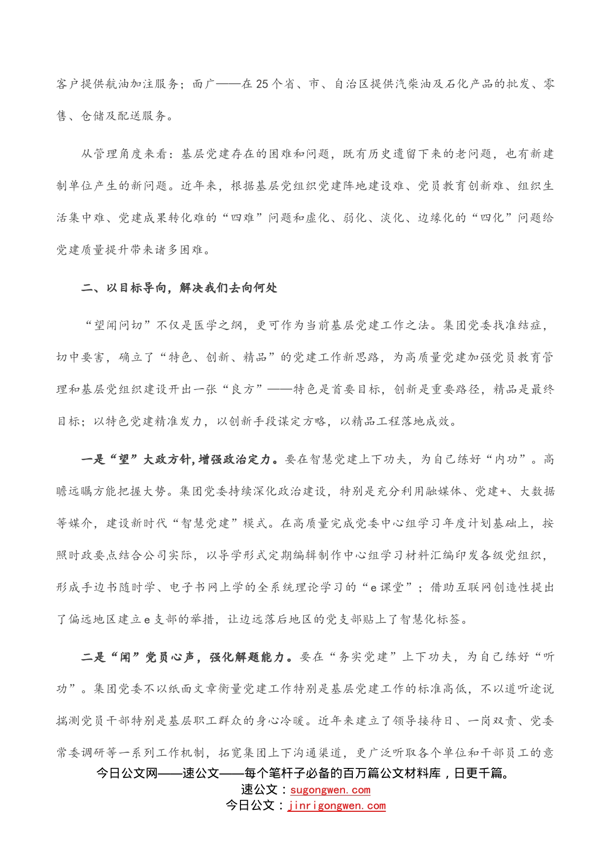 国企党建经验交流材料：以特色党建引领企业发展新路径_第2页