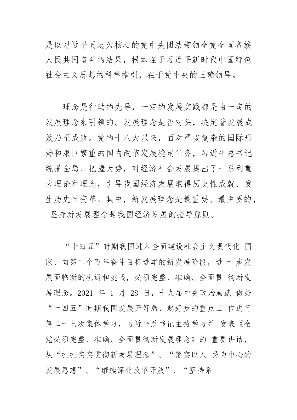 【学习习近平总书记在省部级主要领导干部专题研讨班上的重要讲话精神体会文章】新时代我国发展壮大的必由之路6YsEQ5XEjOkX_1_第2页